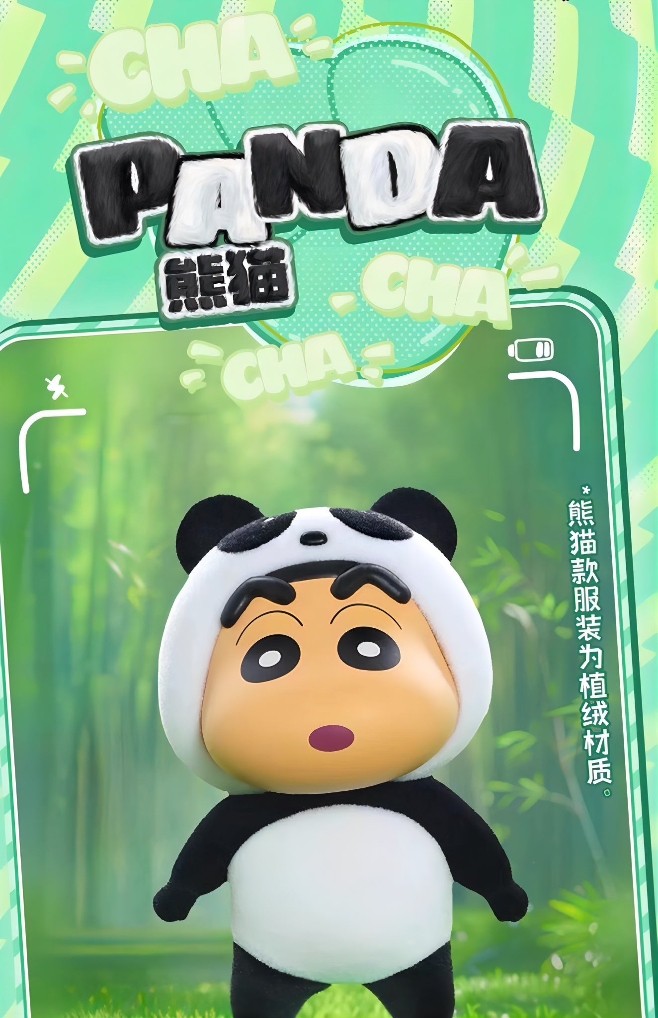 クレヨンしんちゃん フィギュア アニマルチャチャチャシリーズ ブラインドボックス
