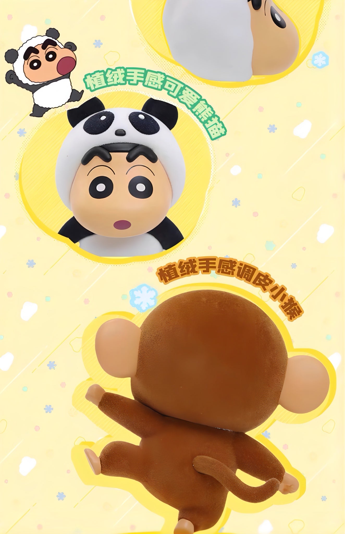 クレヨンしんちゃん フィギュア アニマルチャチャチャシリーズ ブラインドボックス