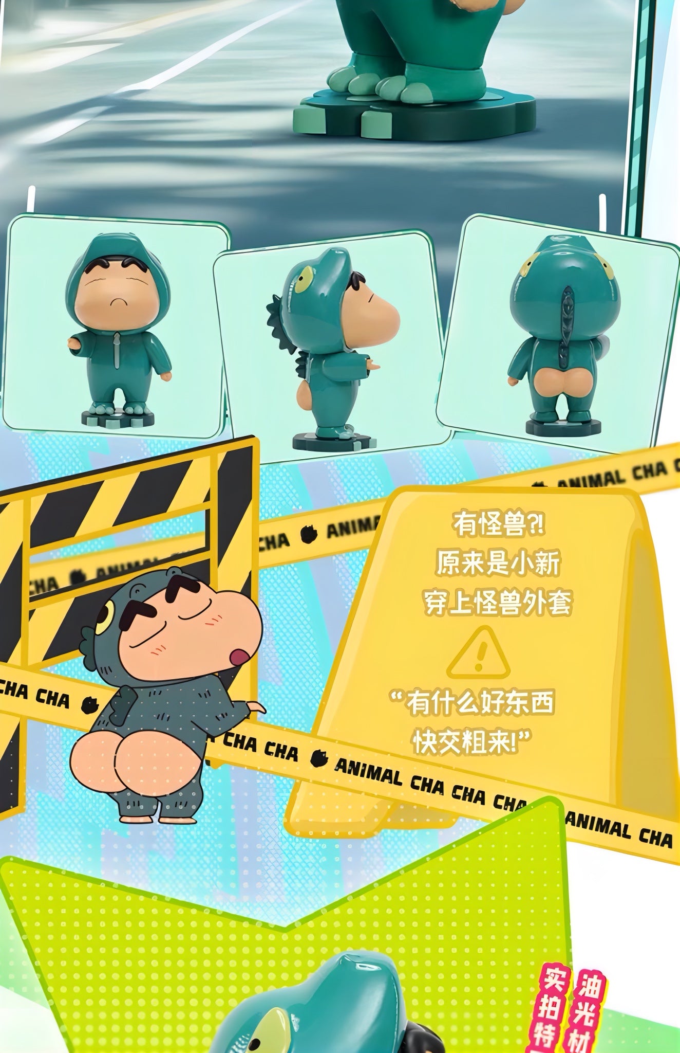 クレヨンしんちゃん フィギュア アニマルチャチャチャシリーズ ブラインドボックス