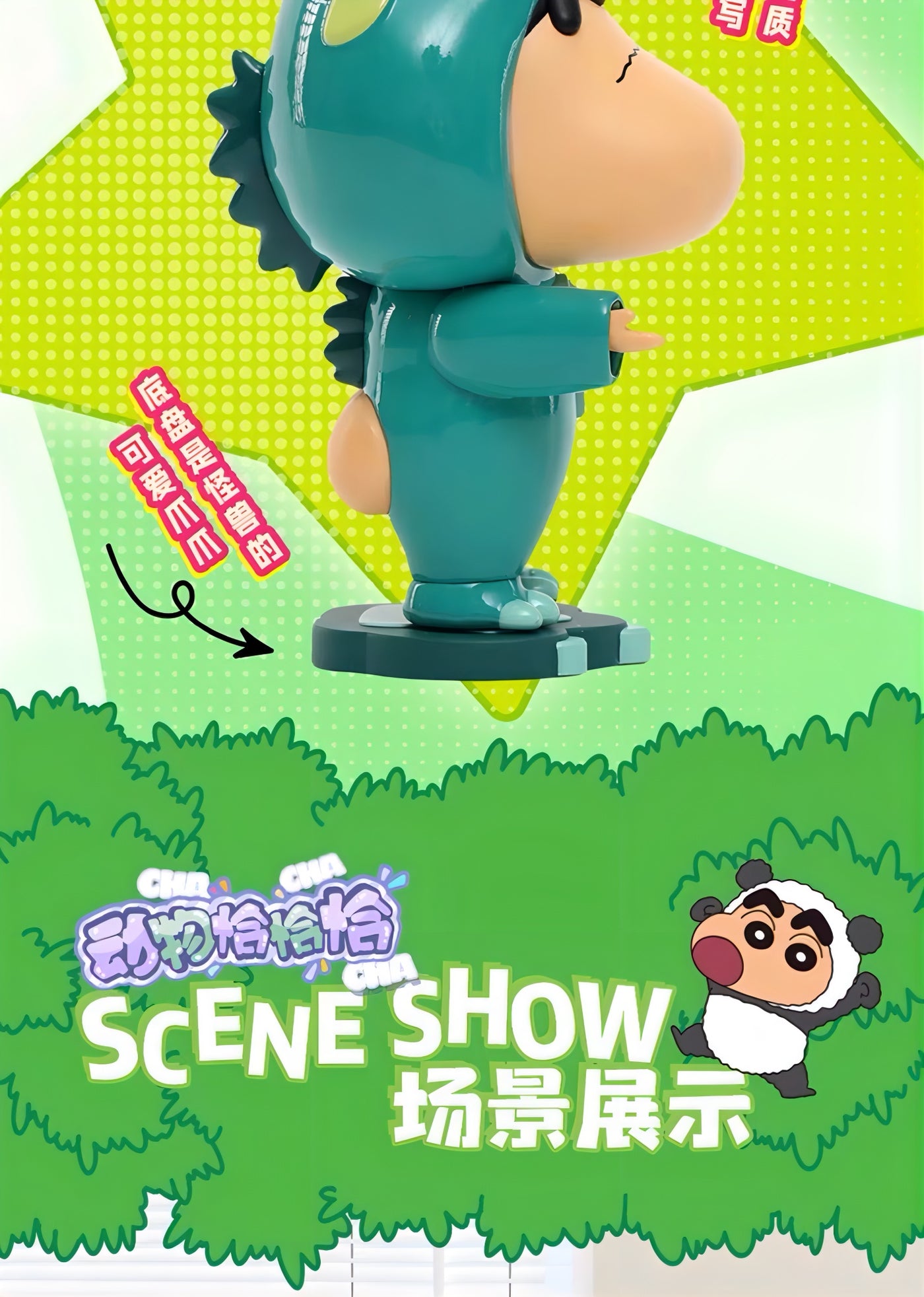 クレヨンしんちゃん フィギュア アニマルチャチャチャシリーズ ブラインドボックス