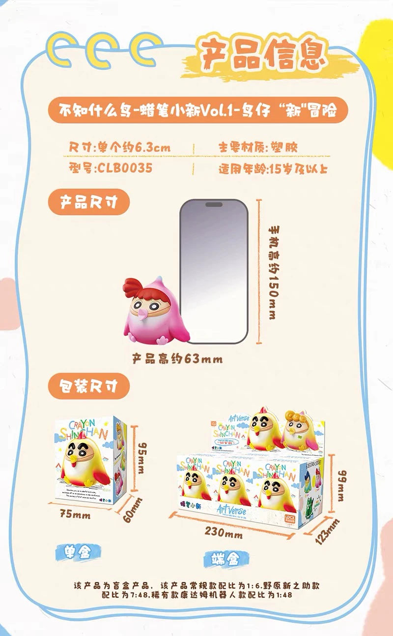 クレヨンしんちゃん フィギュア 不知什么鸟 Vol.1 鳥仔“新”冒険 ブラインドボックス