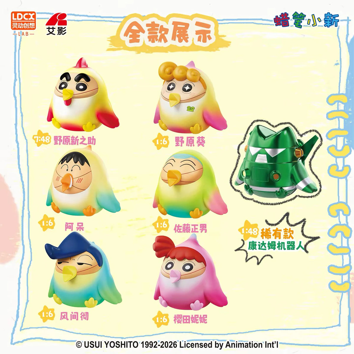 クレヨンしんちゃん 不知什么鸟 Vol.1 鳥仔“新”冒険 全6種＋シークレット1種 ラインナップ