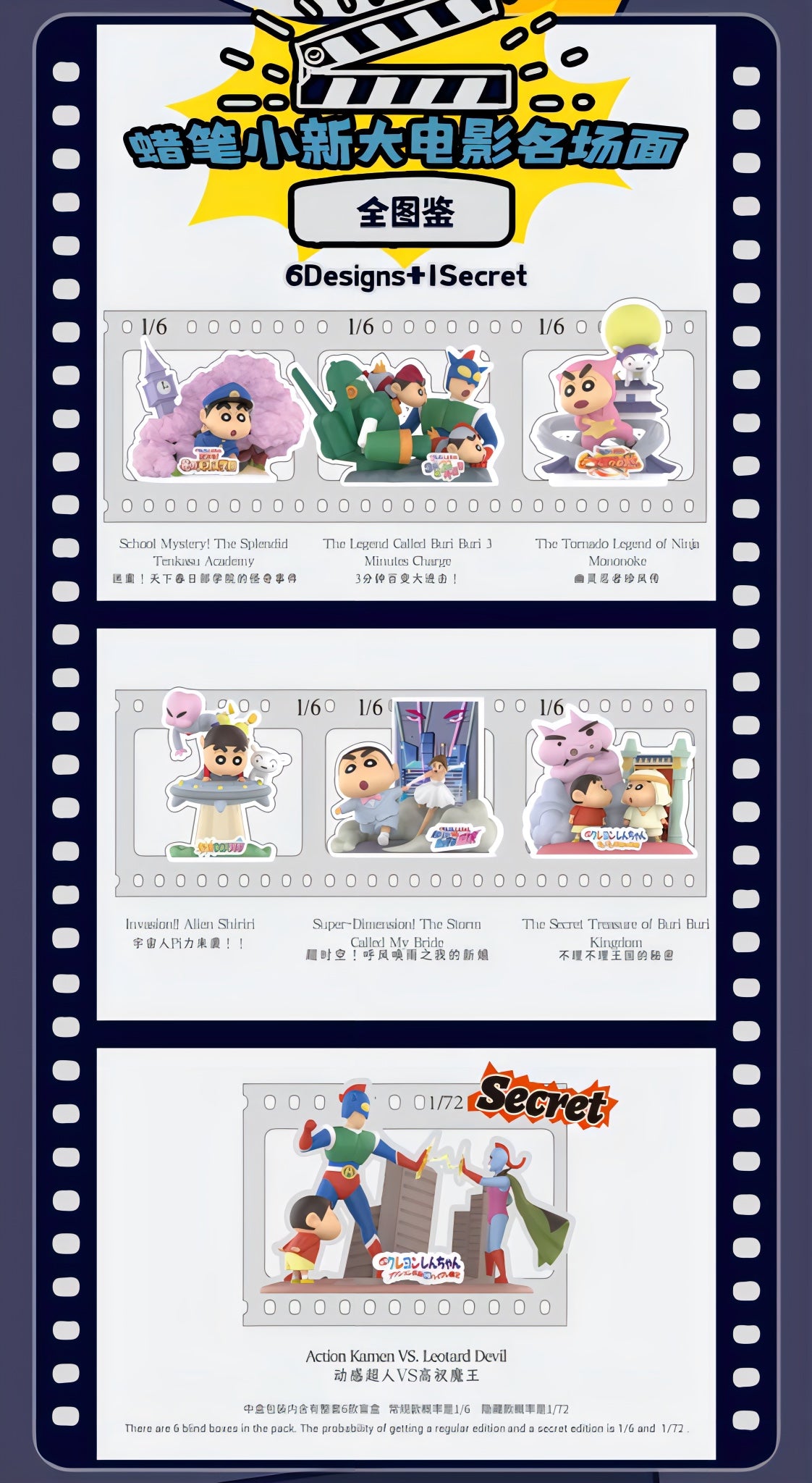 クレヨンしんちゃん フィギュア 大映画名場面（Classic Movie Moments） ブラインドボックス