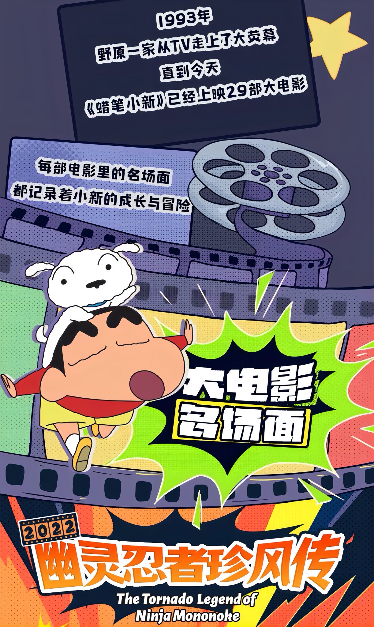 クレヨンしんちゃん フィギュア 大映画名場面（Classic Movie Moments） ブラインドボックス