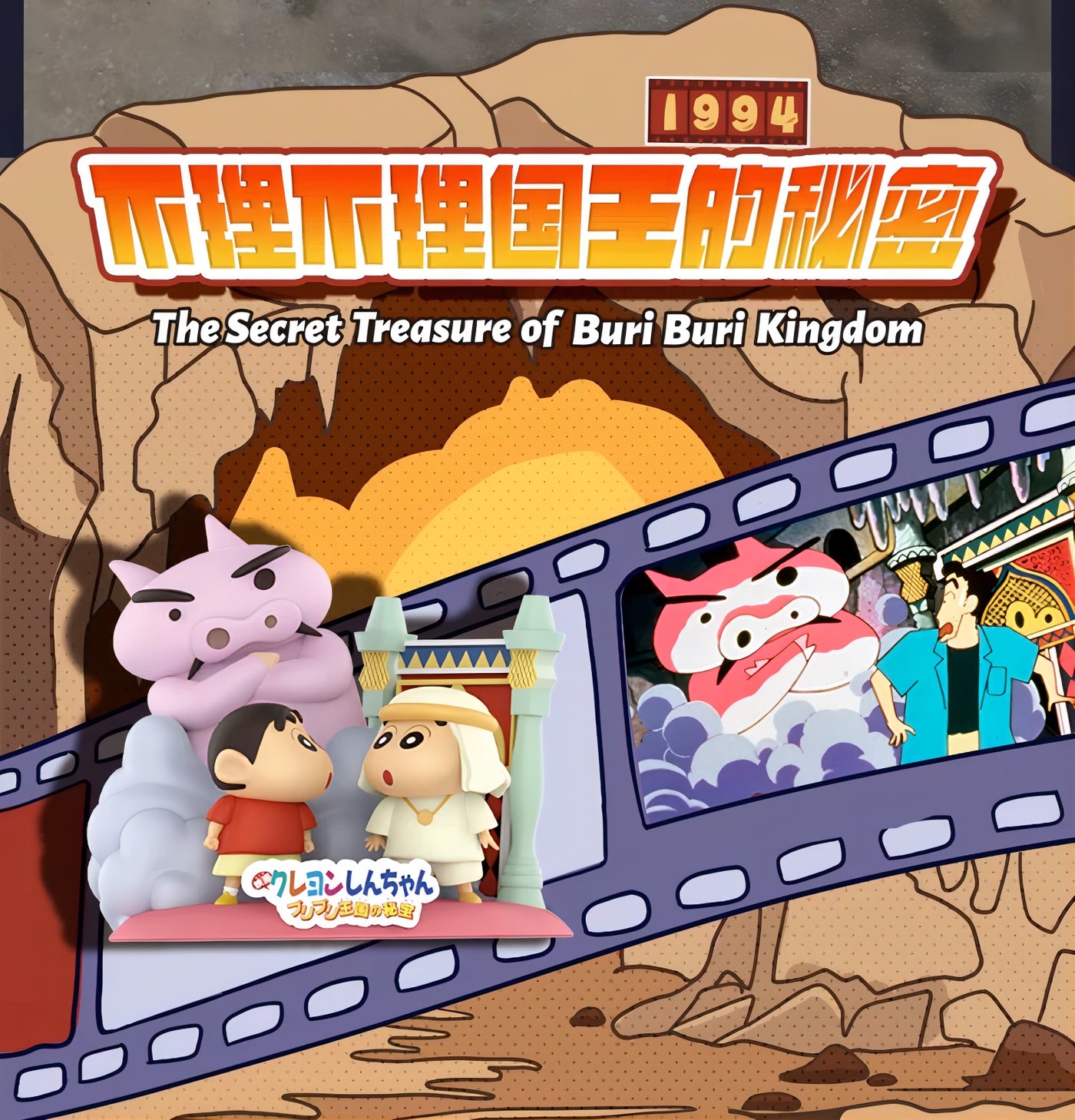 クレヨンしんちゃん フィギュア 大映画名場面（Classic Movie Moments） ブラインドボックス