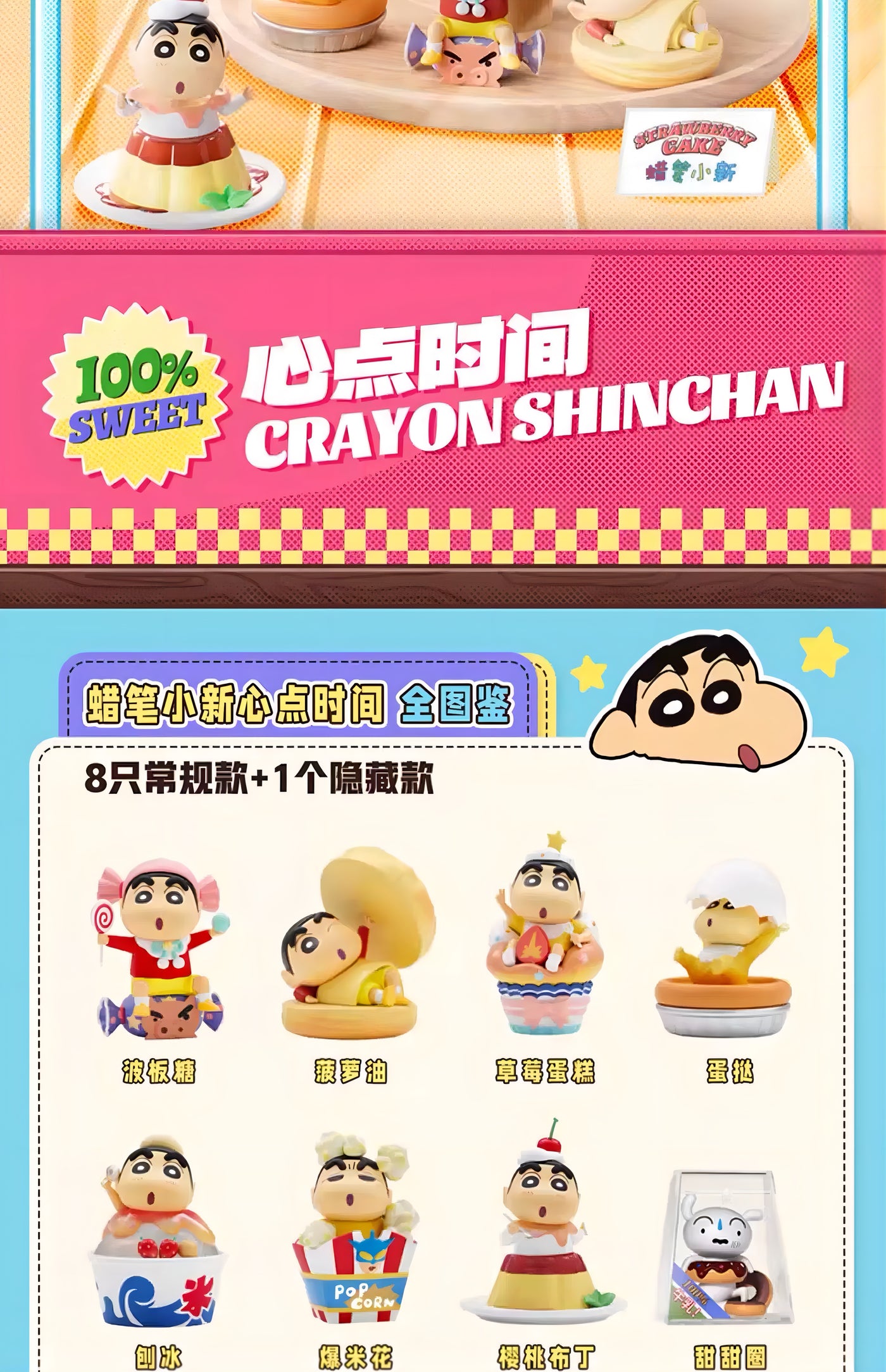 クレヨンしんちゃん フィギュア デザートタイムシリーズ ブラインドボックス