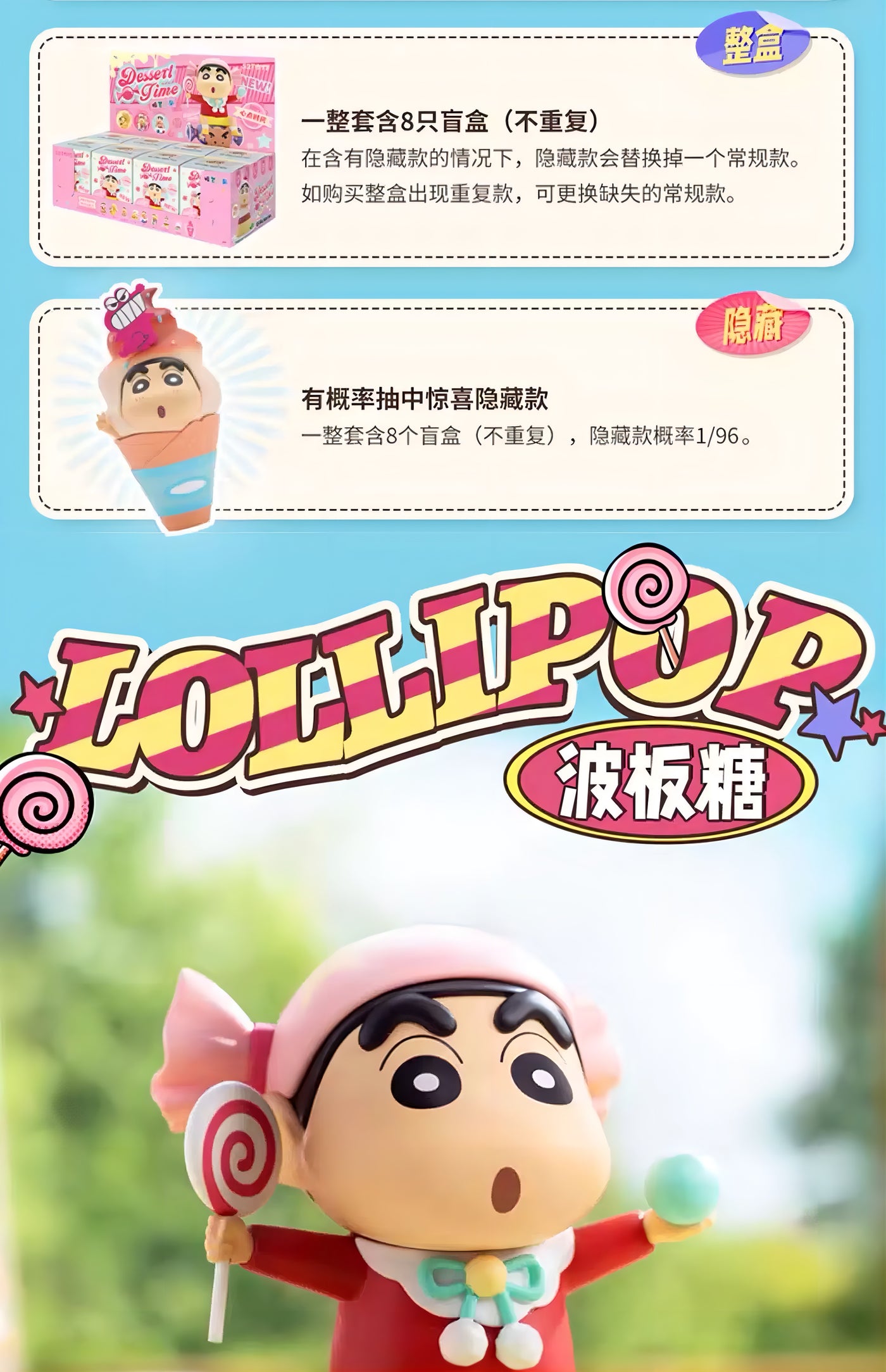 クレヨンしんちゃん フィギュア デザートタイムシリーズ ブラインドボックス