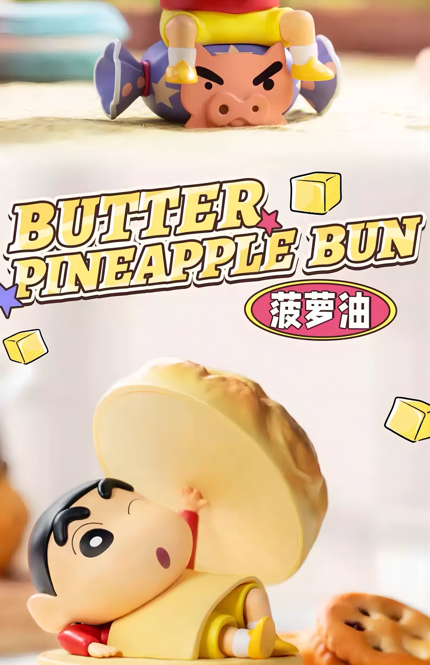 クレヨンしんちゃん フィギュア デザートタイムシリーズ ブラインドボックス