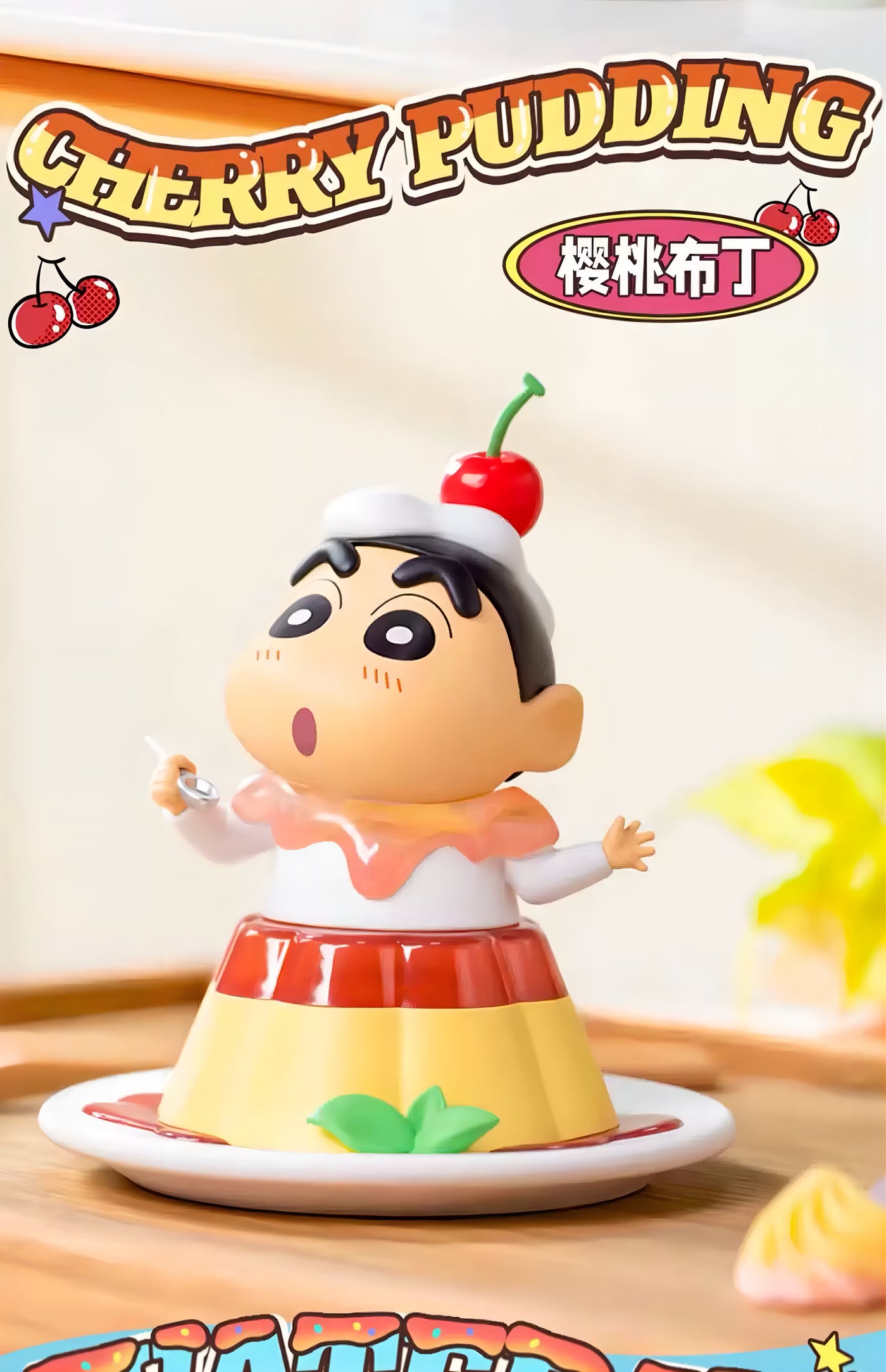 クレヨンしんちゃん フィギュア デザートタイムシリーズ ブラインドボックス
