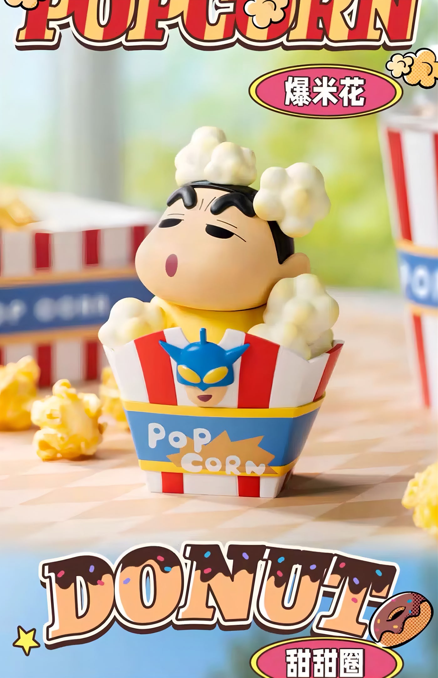 クレヨンしんちゃん フィギュア デザートタイムシリーズ ブラインドボックス