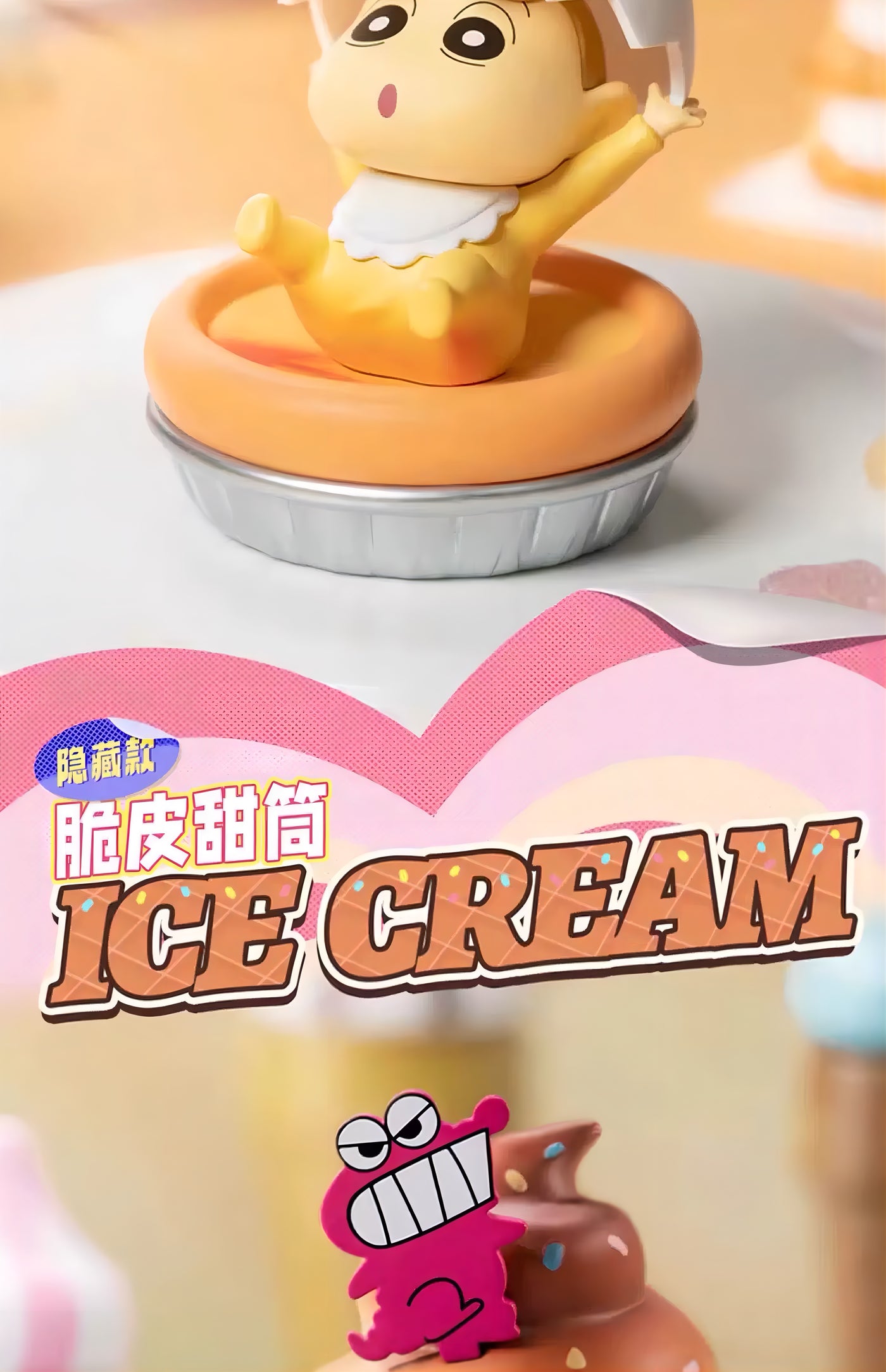 クレヨンしんちゃん フィギュア デザートタイムシリーズ ブラインドボックス