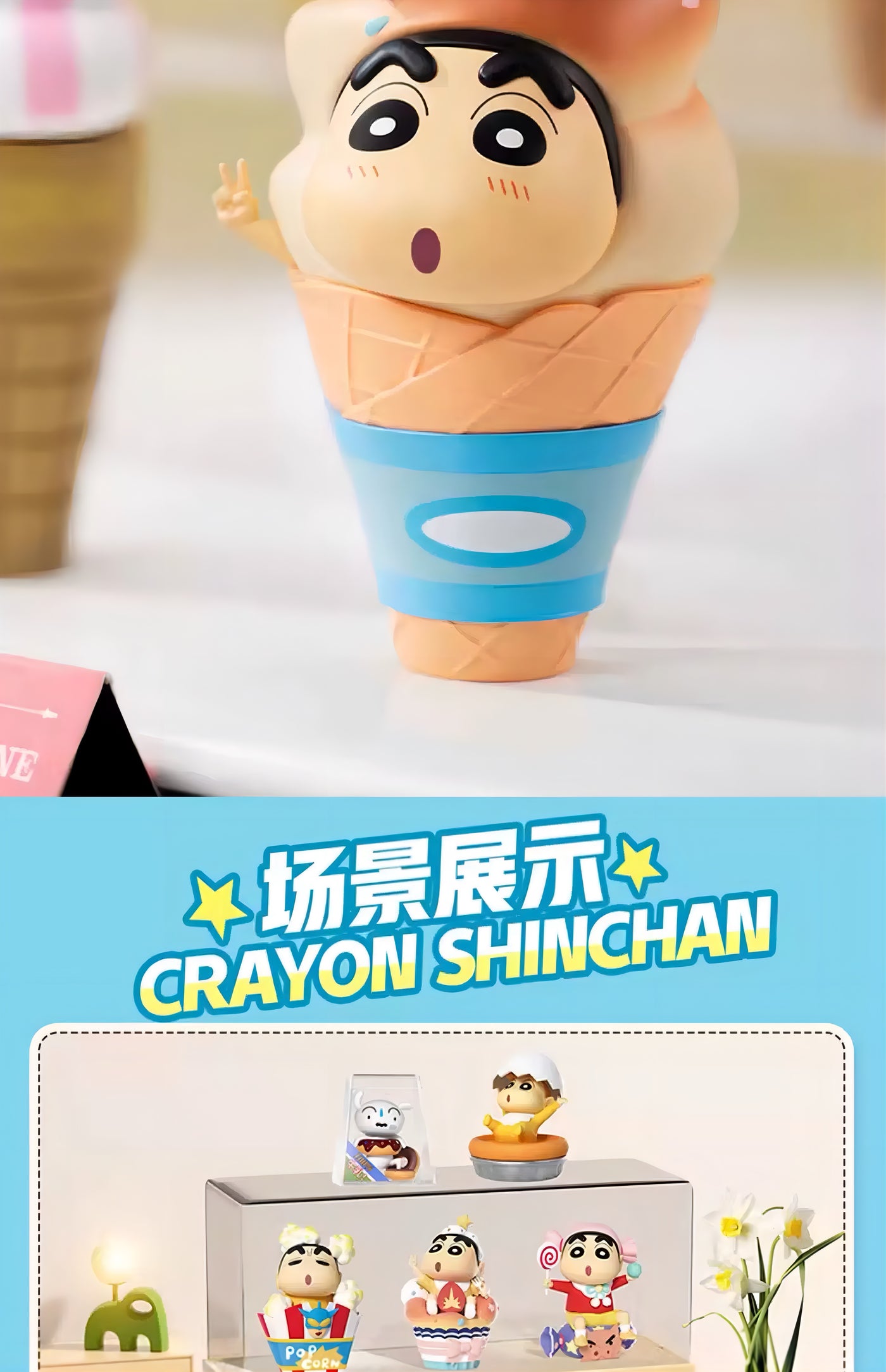 クレヨンしんちゃん フィギュア デザートタイムシリーズ ブラインドボックス