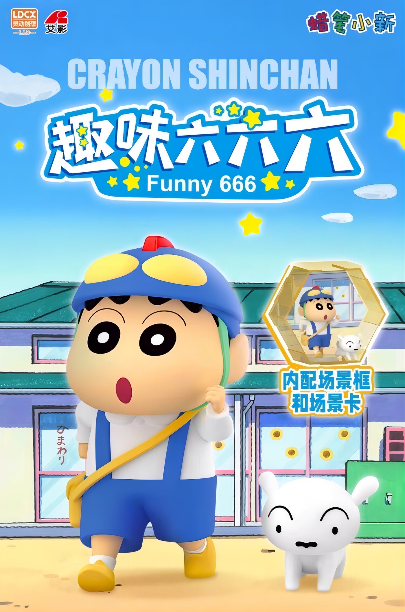 クレヨンしんちゃん フィギュア 趣味666シリーズ ブラインドボックス