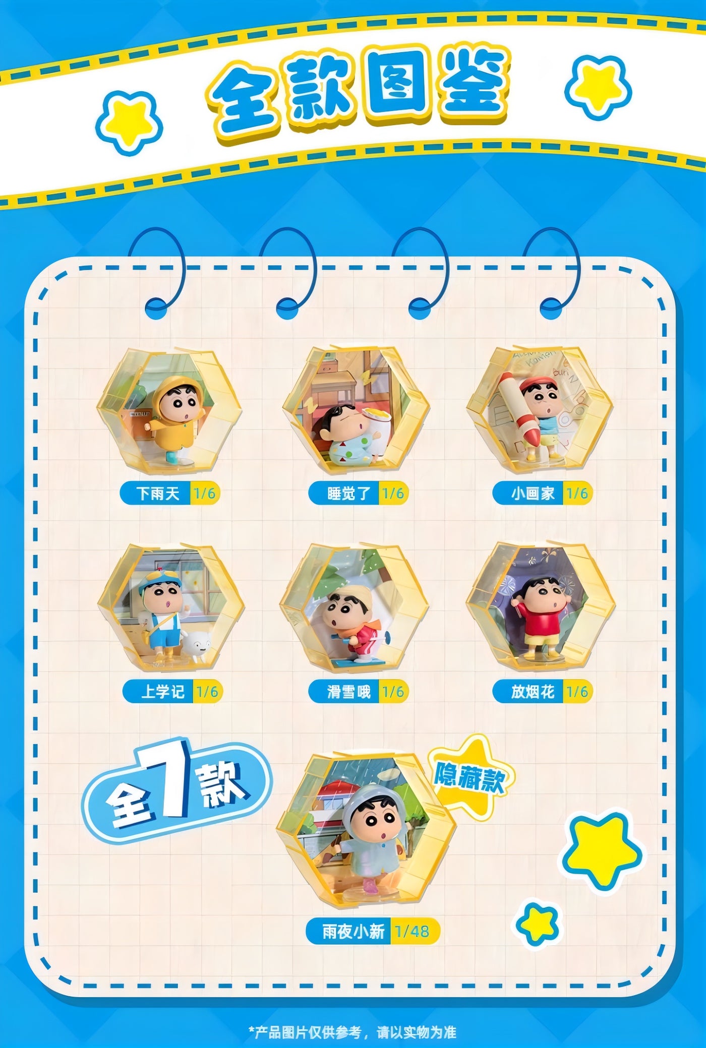 クレヨンしんちゃん フィギュア 趣味666シリーズ ブラインドボックス