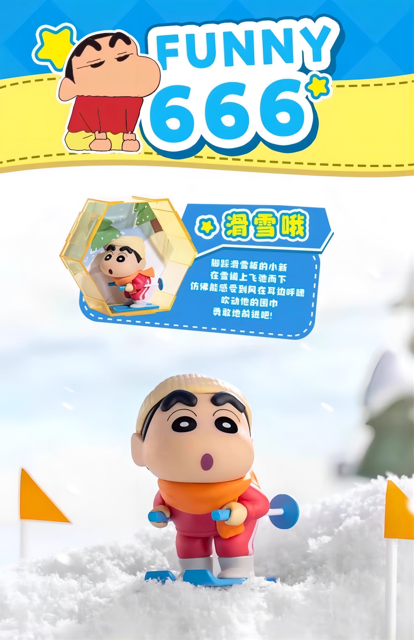 クレヨンしんちゃん フィギュア 趣味666シリーズ ブラインドボックス