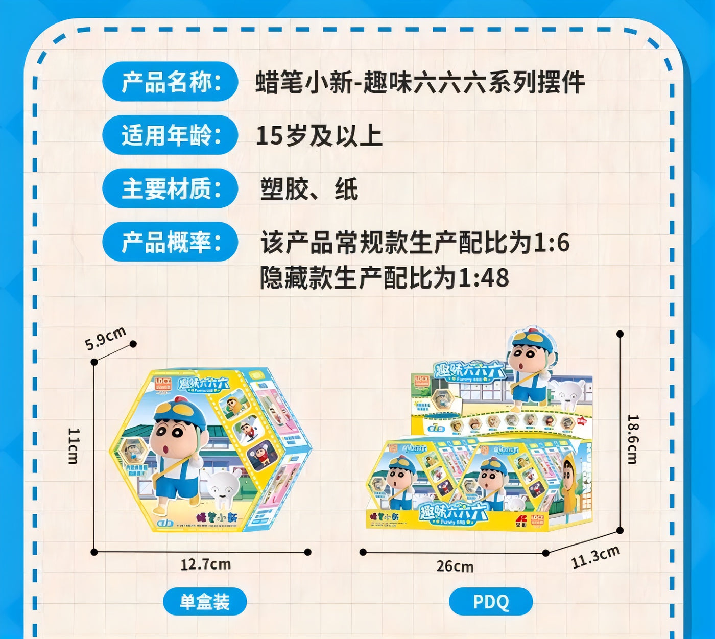 クレヨンしんちゃん フィギュア 趣味666シリーズ ブラインドボックス