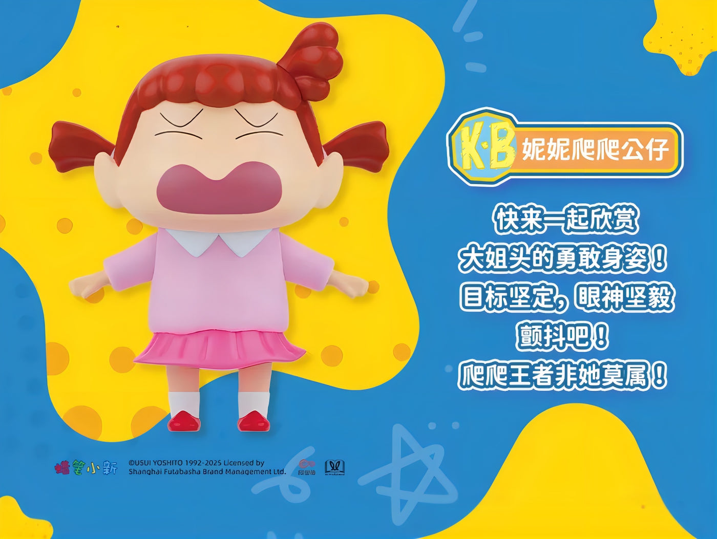 クレヨンしんちゃん フィギュア カスカベ防衛隊 はいはいシリーズ ブラインドボックス