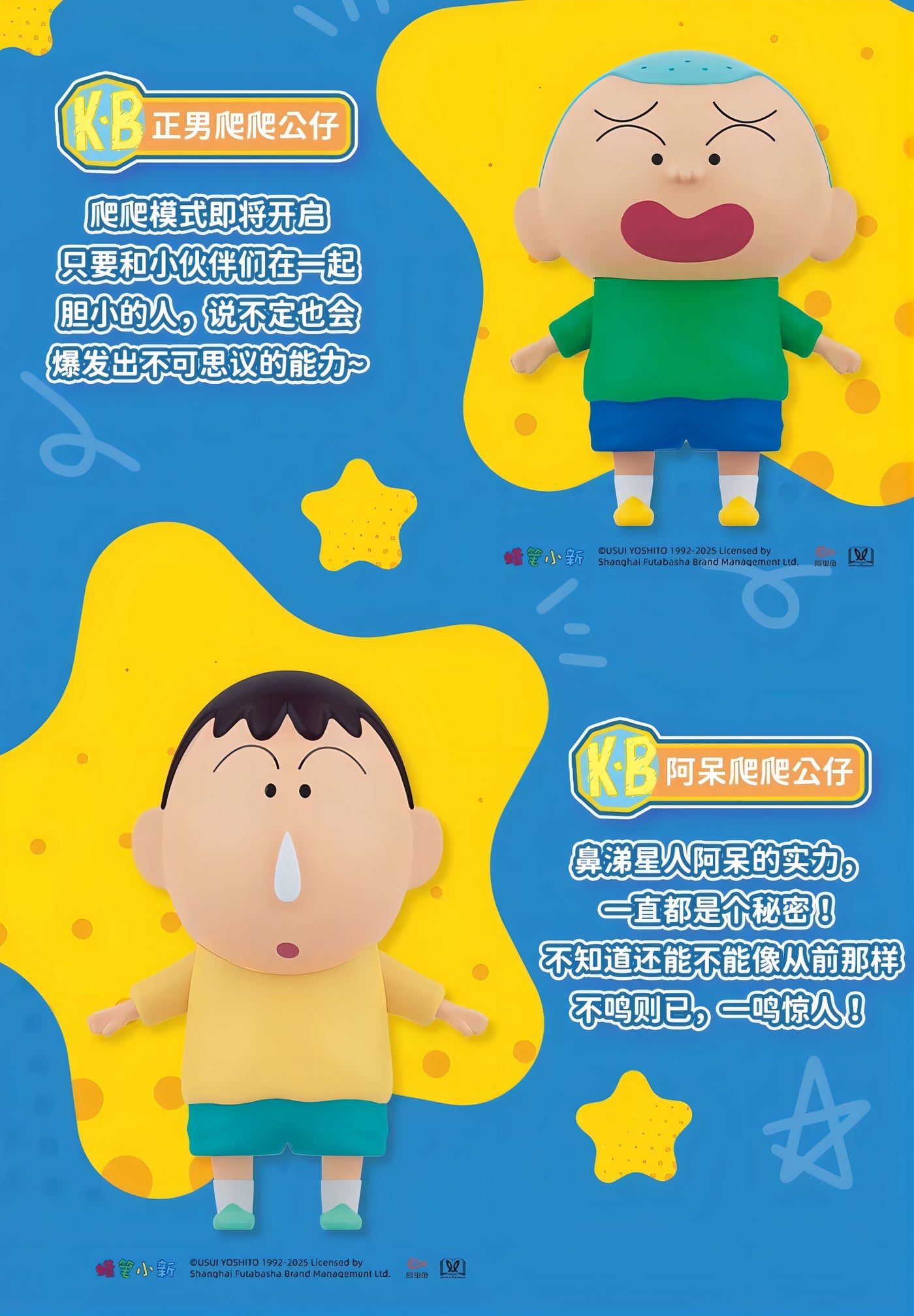 クレヨンしんちゃん フィギュア カスカベ防衛隊 はいはいシリーズ ブラインドボックス