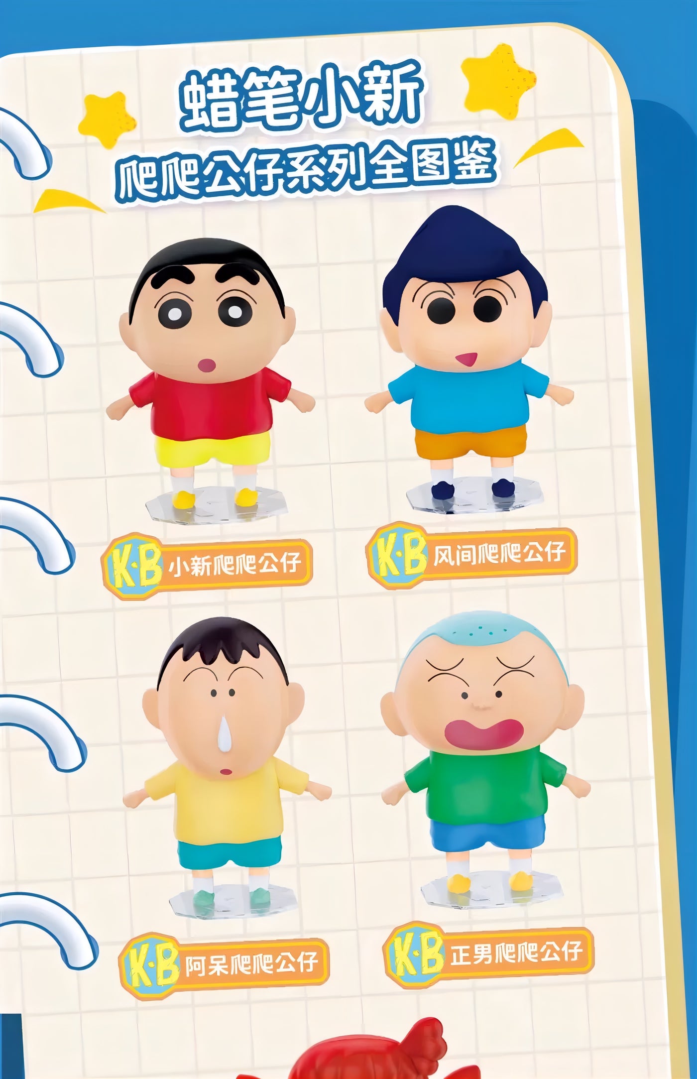 クレヨンしんちゃん フィギュア カスカベ防衛隊 はいはいシリーズ ブラインドボックス