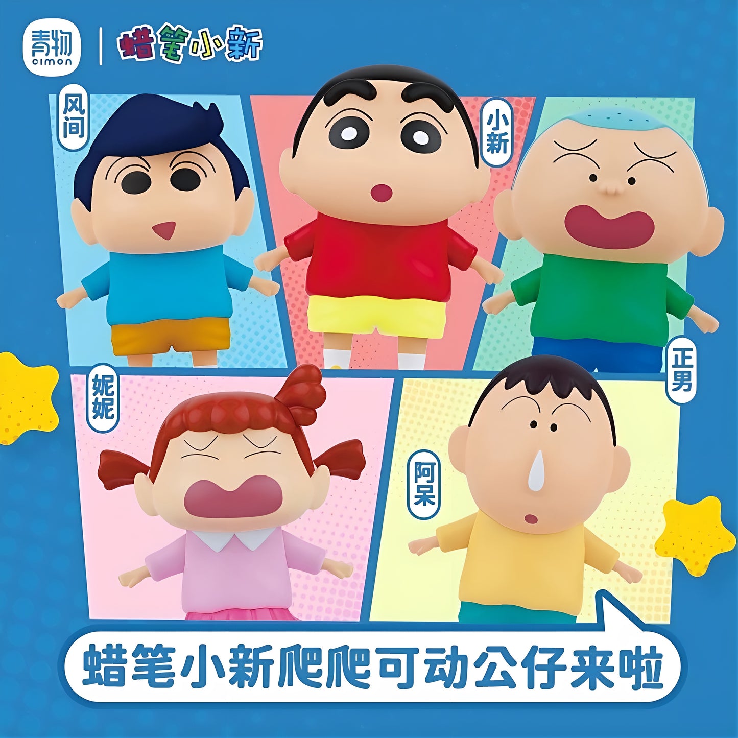 クレヨンしんちゃん フィギュア カスカベ防衛隊 はいはいシリーズ ブラインドボックス