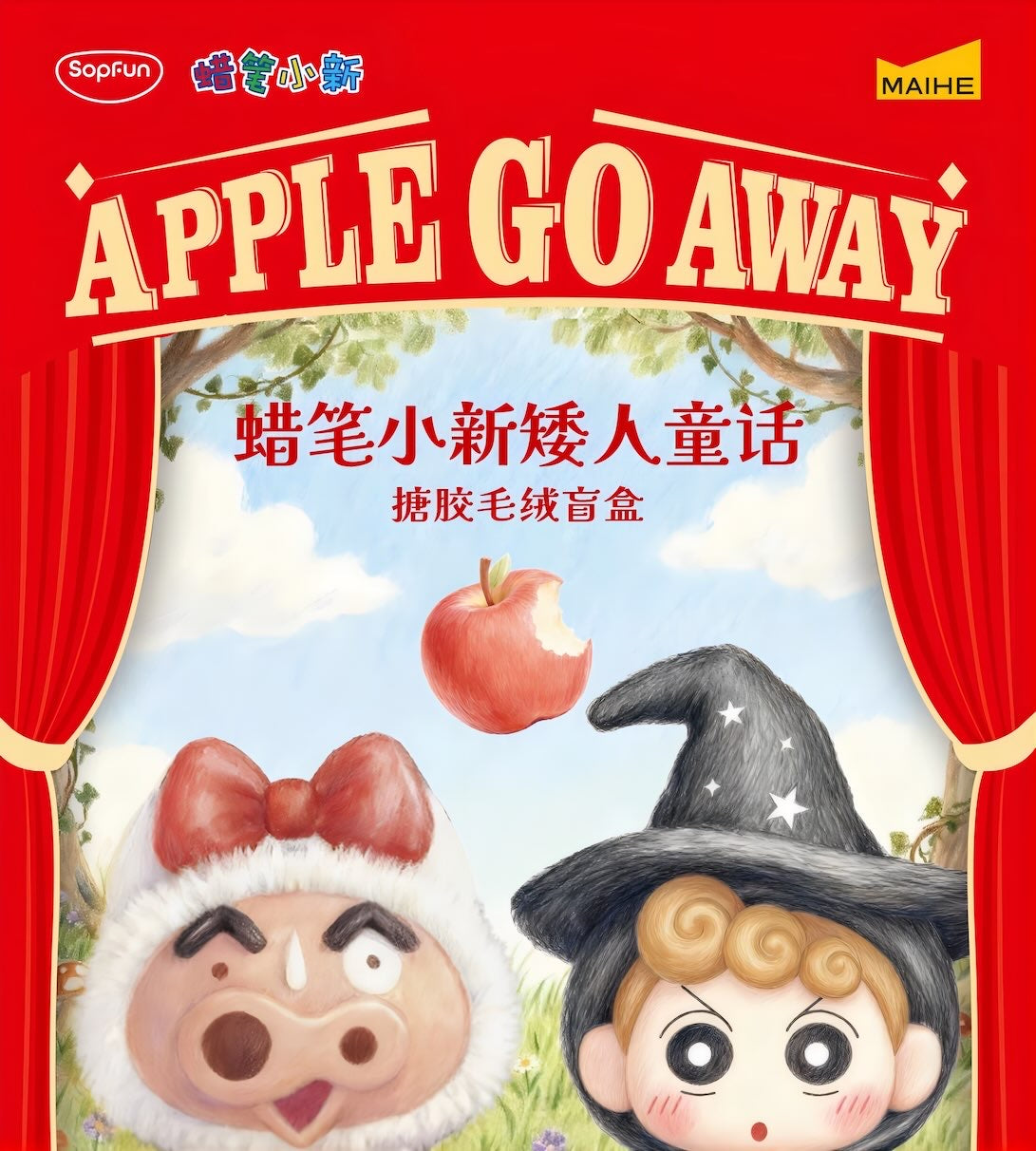 クレヨンしんちゃん ぬいぐるみ Dwarf Fairy Taleシリーズ ブラインドボックス