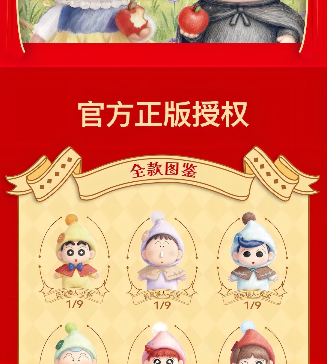 クレヨンしんちゃん ぬいぐるみ Dwarf Fairy Taleシリーズ ブラインドボックス