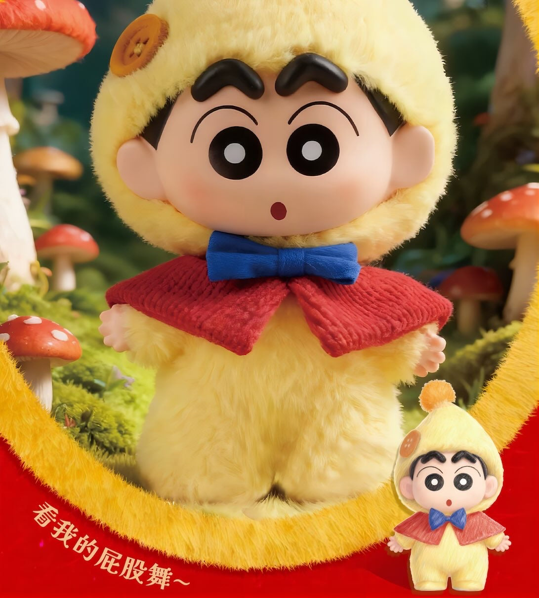 クレヨンしんちゃん ぬいぐるみ Dwarf Fairy Taleシリーズ ブラインドボックス