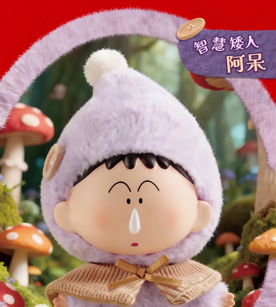 クレヨンしんちゃん ぬいぐるみ Dwarf Fairy Taleシリーズ ブラインドボックス