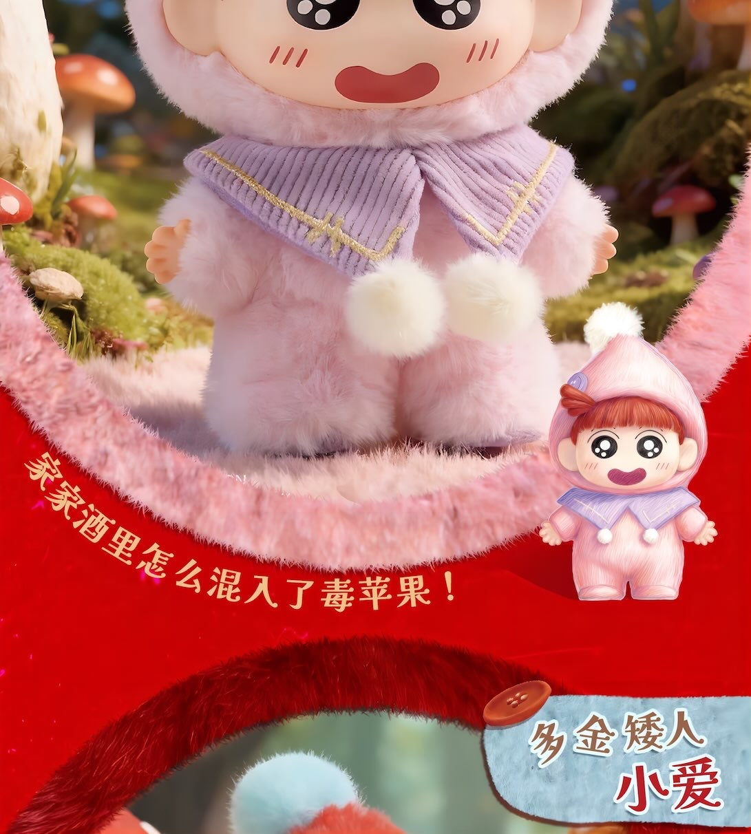 クレヨンしんちゃん ぬいぐるみ Dwarf Fairy Taleシリーズ ブラインドボックス