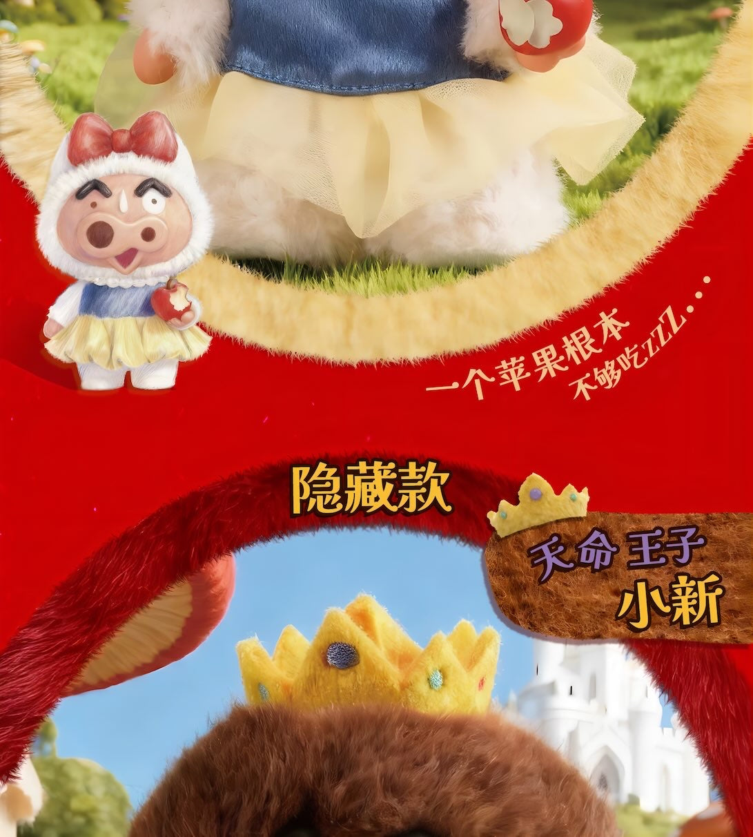クレヨンしんちゃん ぬいぐるみ Dwarf Fairy Taleシリーズ ブラインドボックス