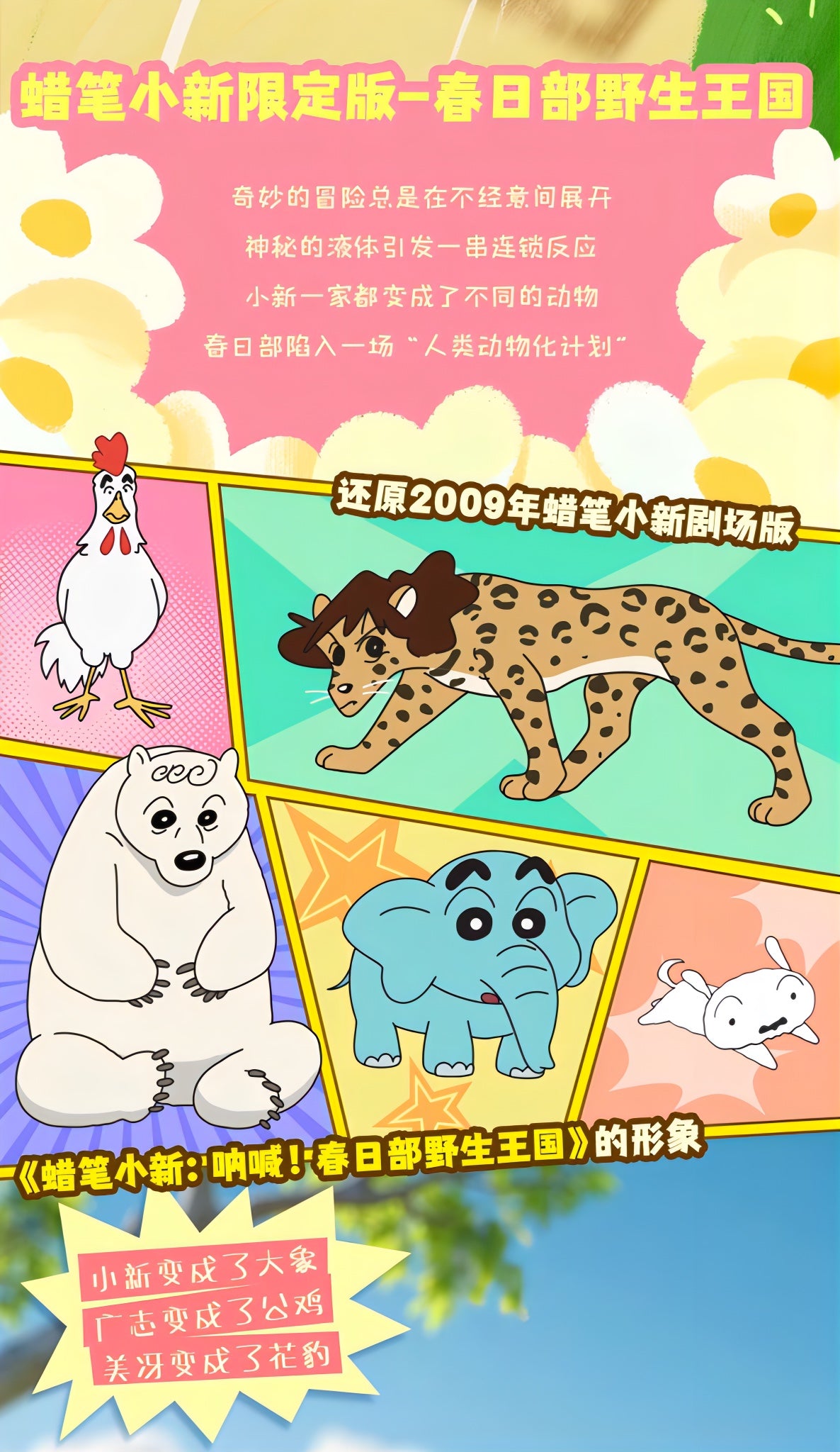 クレヨンしんちゃん フィギュア オタケベ！カスカベ野生王国 限定版