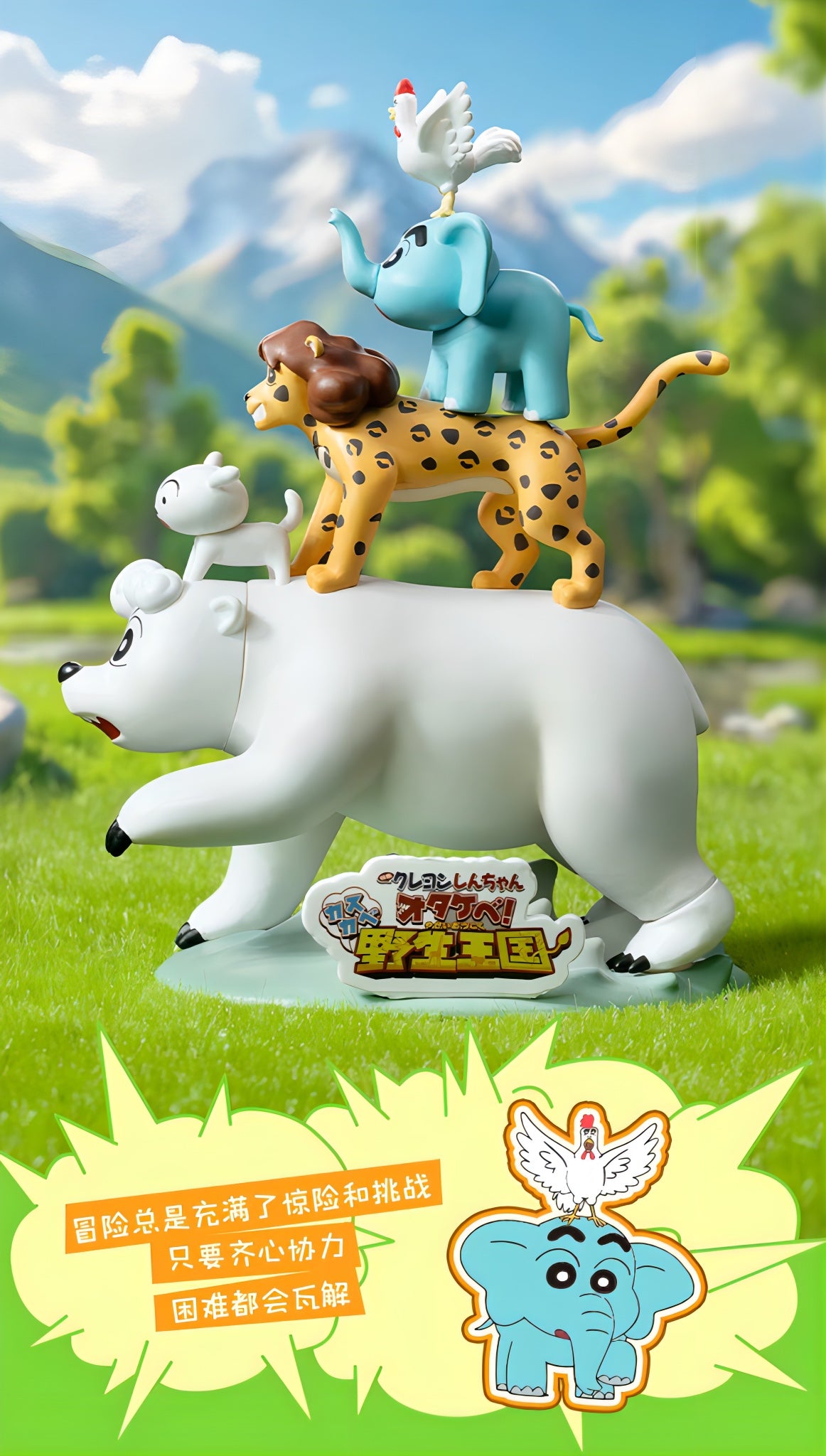 クレヨンしんちゃん フィギュア オタケベ！カスカベ野生王国 限定版