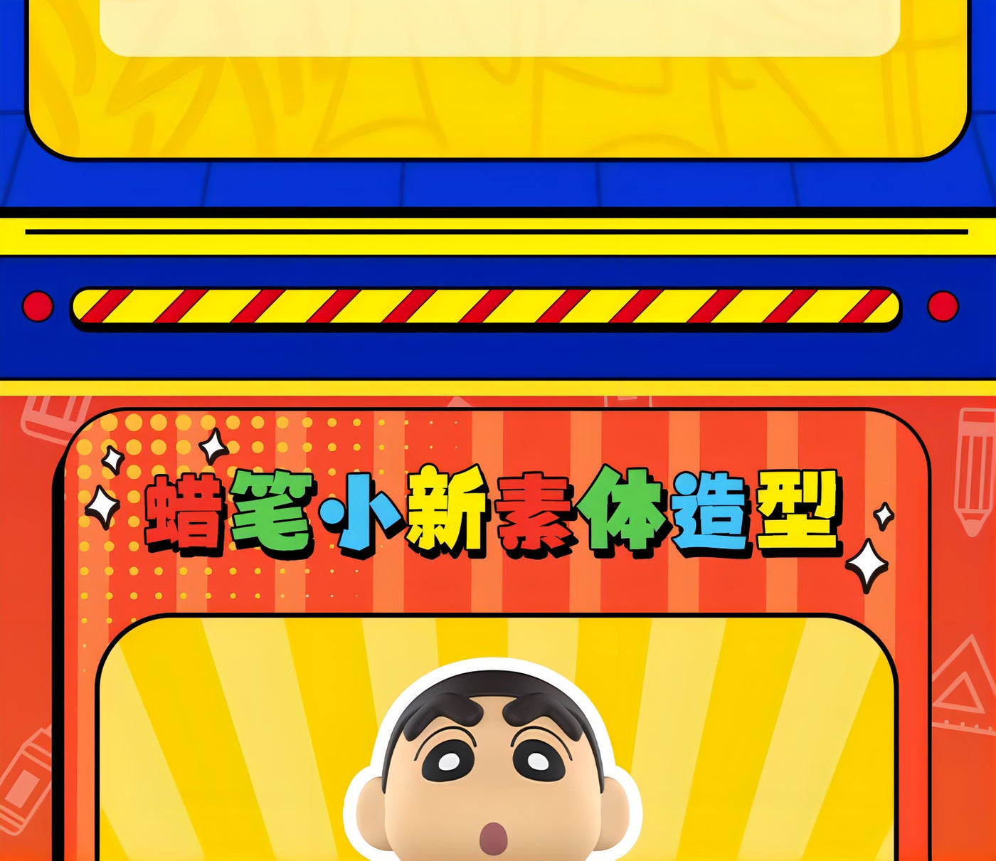 クレヨンしんちゃん フィギュア 趣味拼装橡皮擦 ブラインドボックス