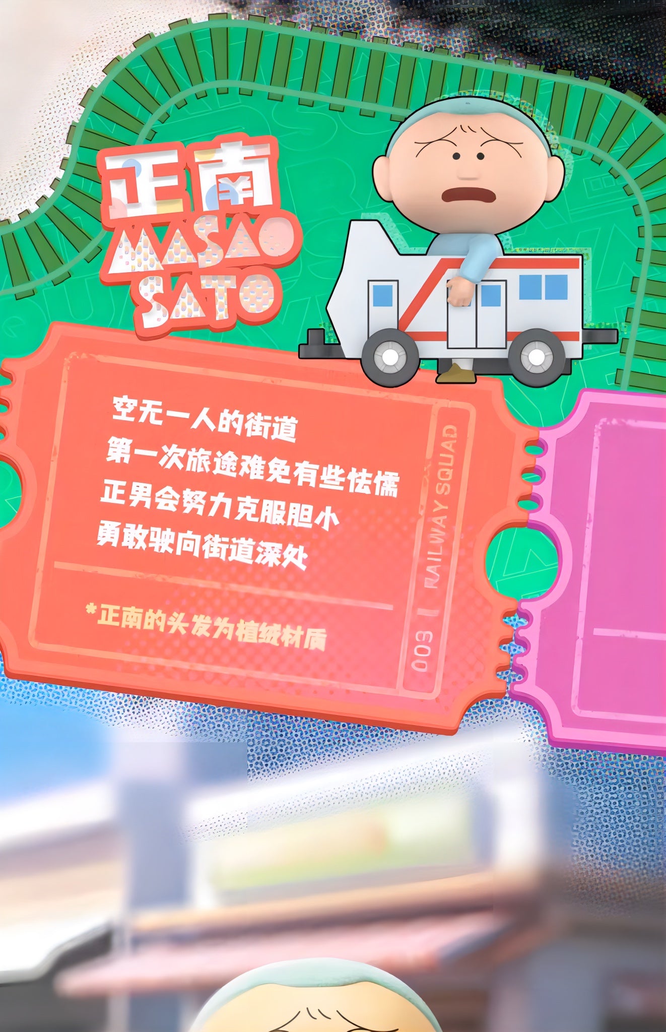 クレヨンしんちゃん フィギュア レールウェイ・スクワッドシリーズ ブラインドボックス