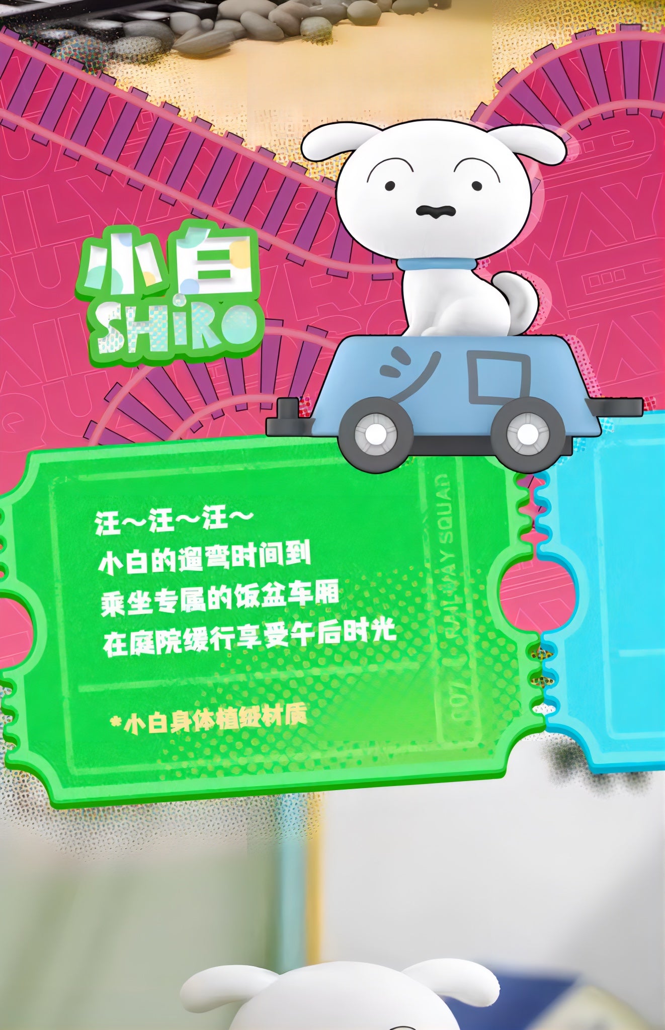 クレヨンしんちゃん フィギュア レールウェイ・スクワッドシリーズ ブラインドボックス
