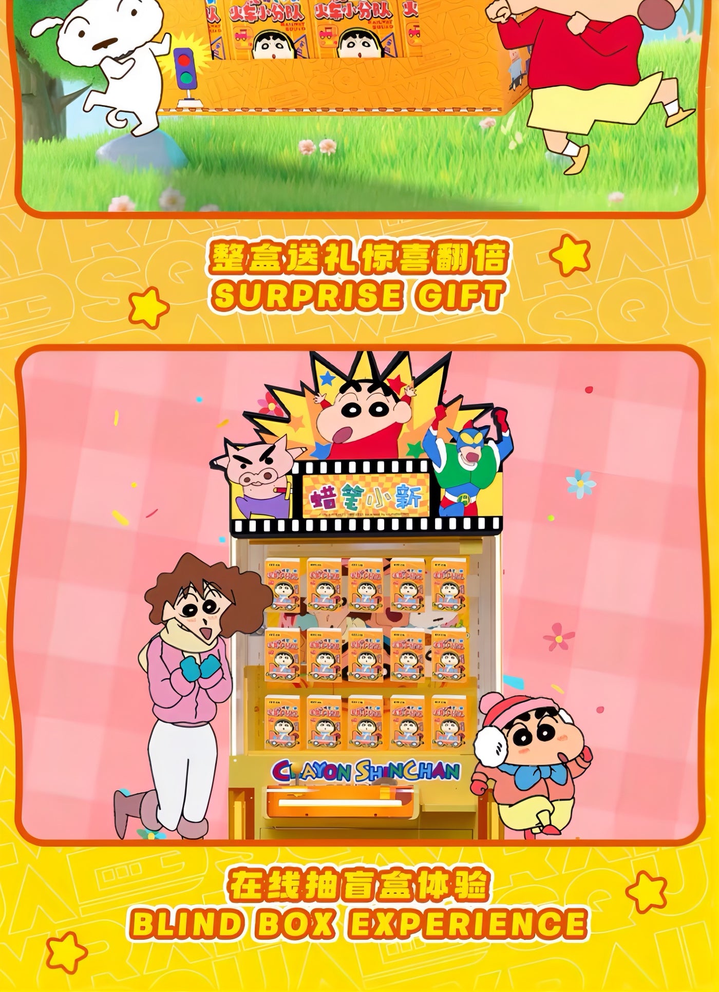 クレヨンしんちゃん フィギュア レールウェイ・スクワッドシリーズ ブラインドボックス