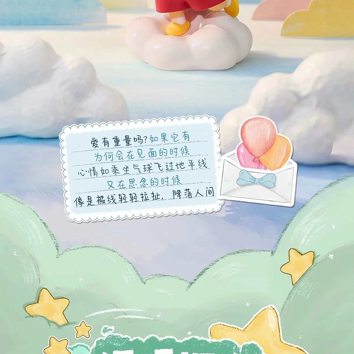 クレヨンしんちゃん フィギュア 愛のかたちシリーズ ブラインドボックス