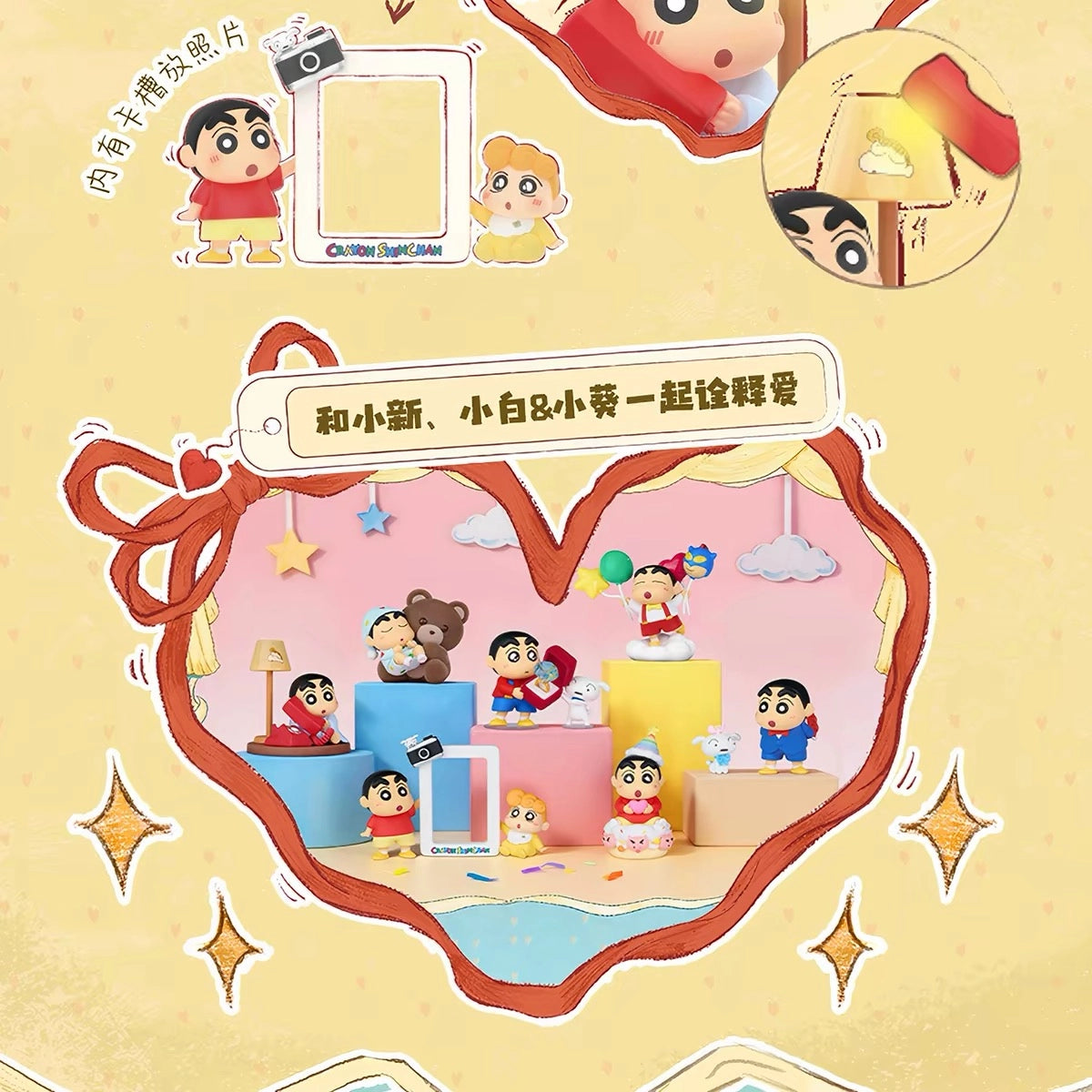 クレヨンしんちゃん フィギュア 愛のかたちシリーズ ブラインドボックス