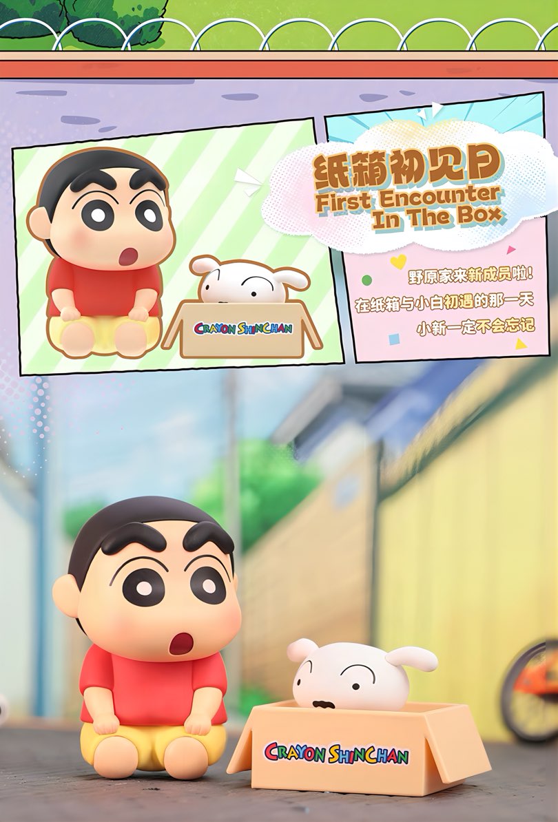 クレヨンしんちゃん フィギュア シロの日常シリーズ ブラインドボックス