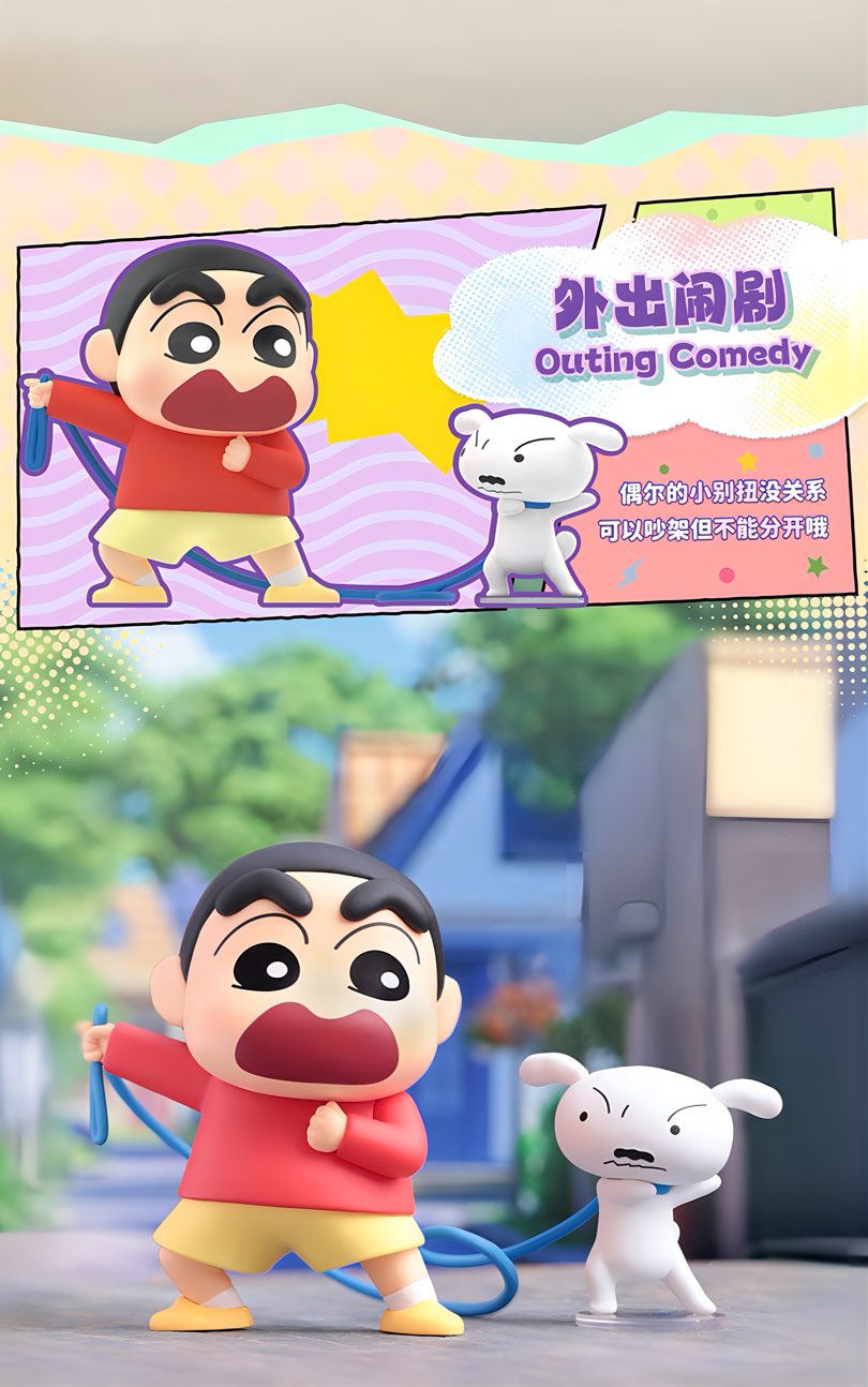 クレヨンしんちゃん フィギュア シロの日常シリーズ ブラインドボックス