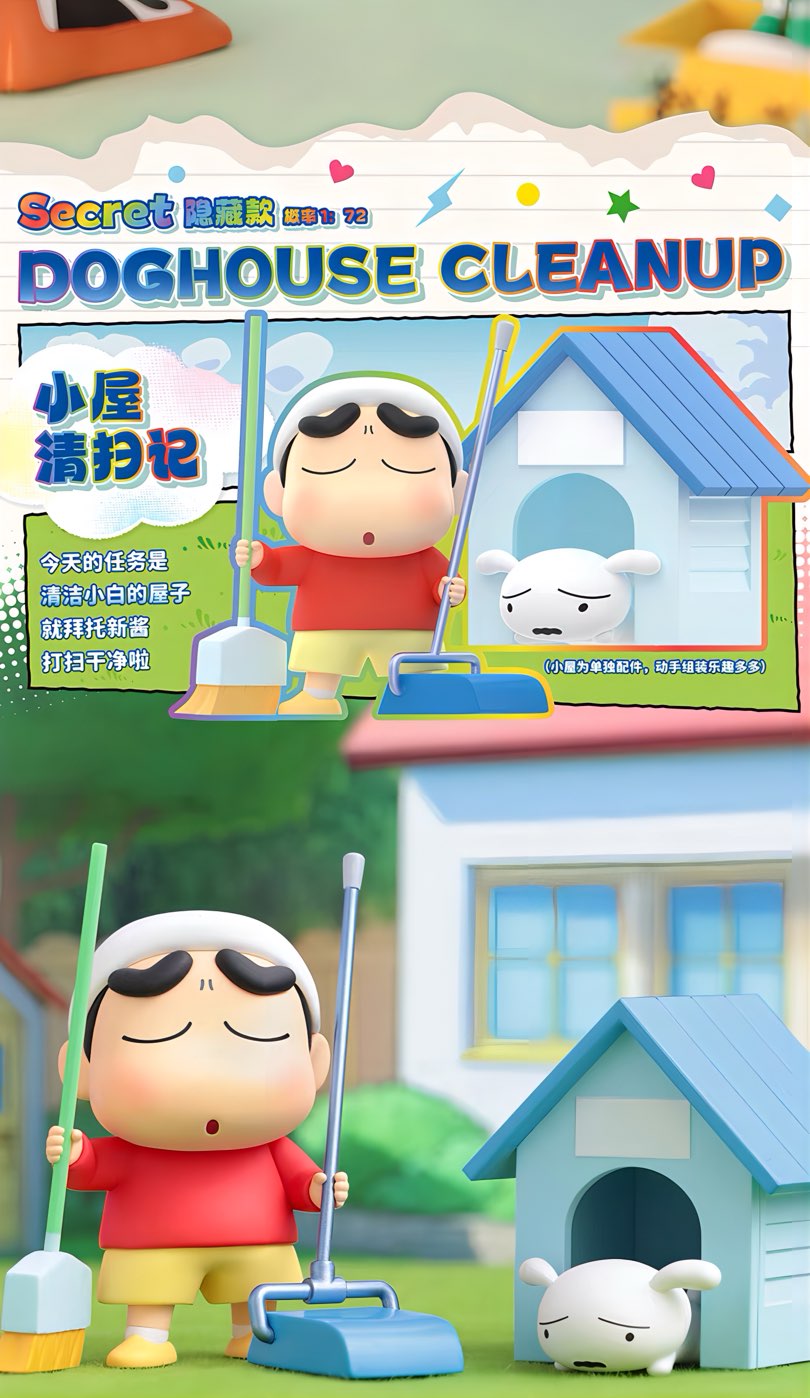 クレヨンしんちゃん フィギュア シロの日常シリーズ ブラインドボックス