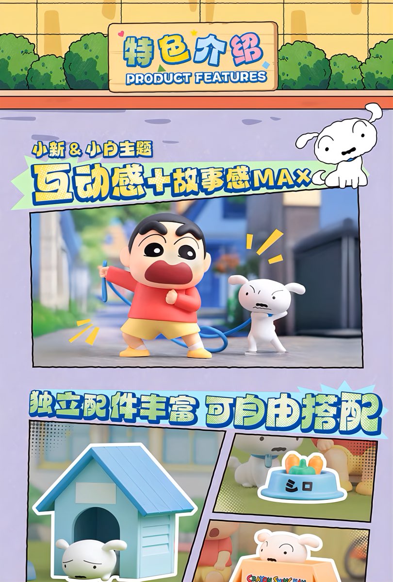 クレヨンしんちゃん フィギュア シロの日常シリーズ ブラインドボックス