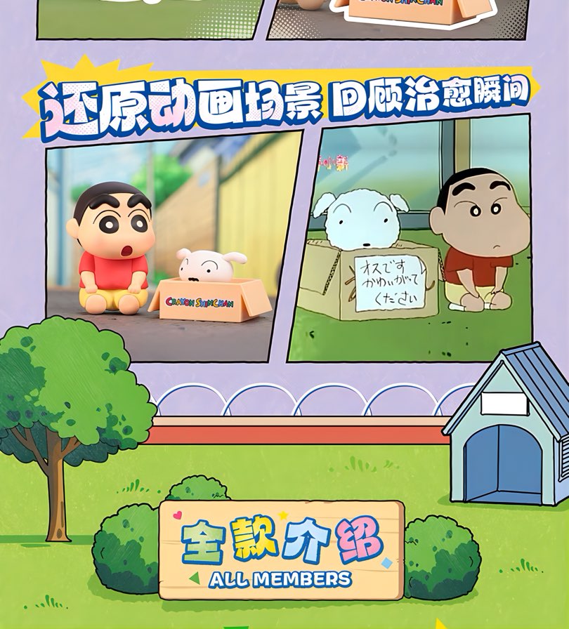 クレヨンしんちゃん フィギュア シロの日常シリーズ ブラインドボックス