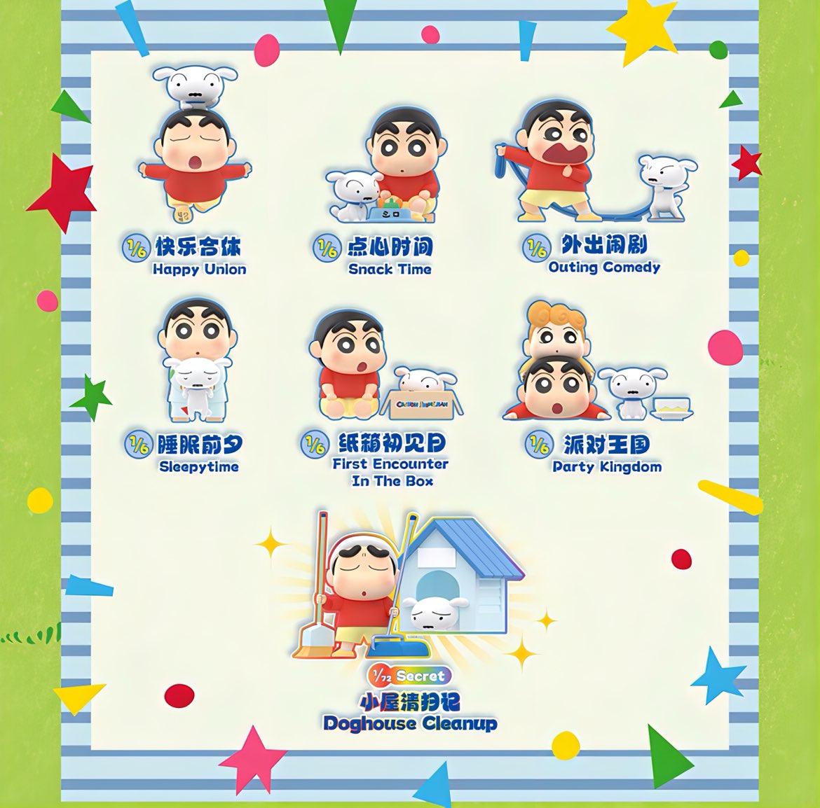 クレヨンしんちゃん フィギュア シロの日常シリーズ ブラインドボックス
