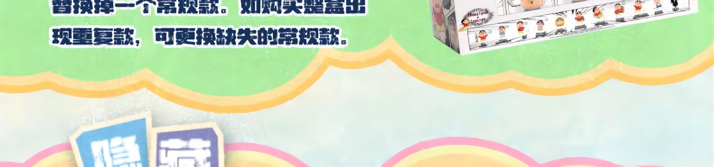 クレヨンしんちゃん フィギュア 早古小土豆シリーズ ブラインドボックス