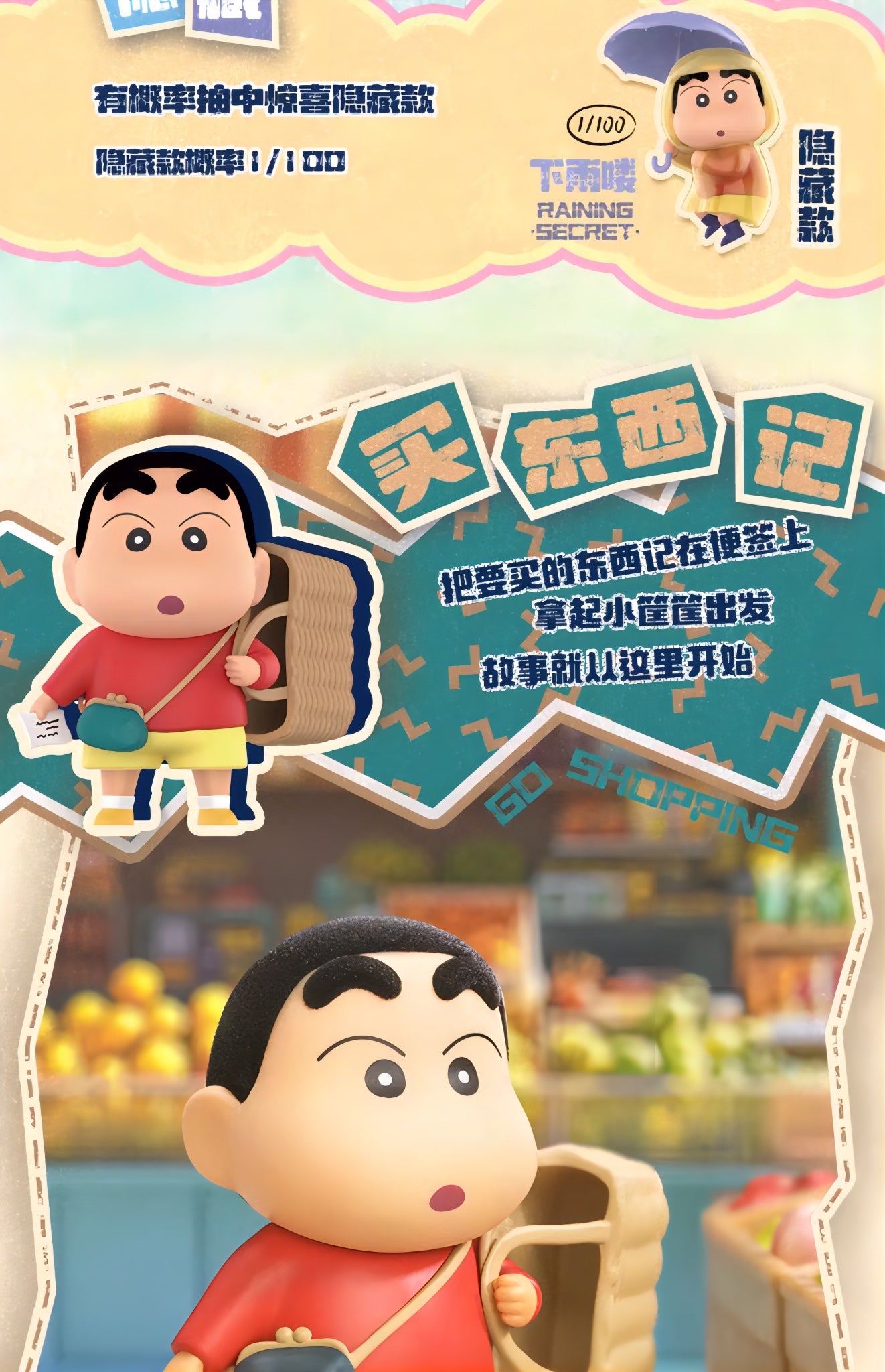 クレヨンしんちゃん フィギュア 早古小土豆シリーズ ブラインドボックス