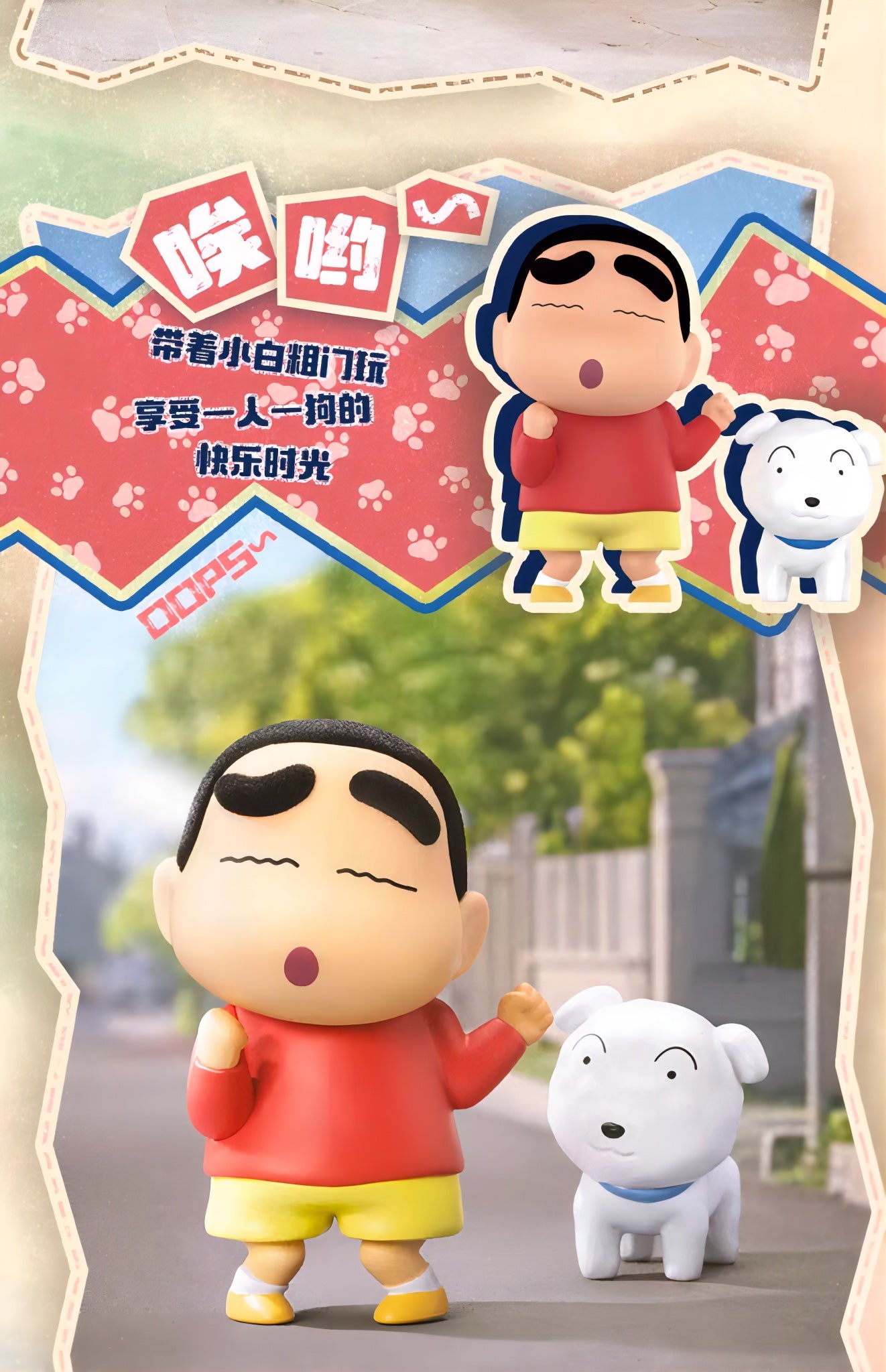 クレヨンしんちゃん フィギュア 早古小土豆シリーズ ブラインドボックス