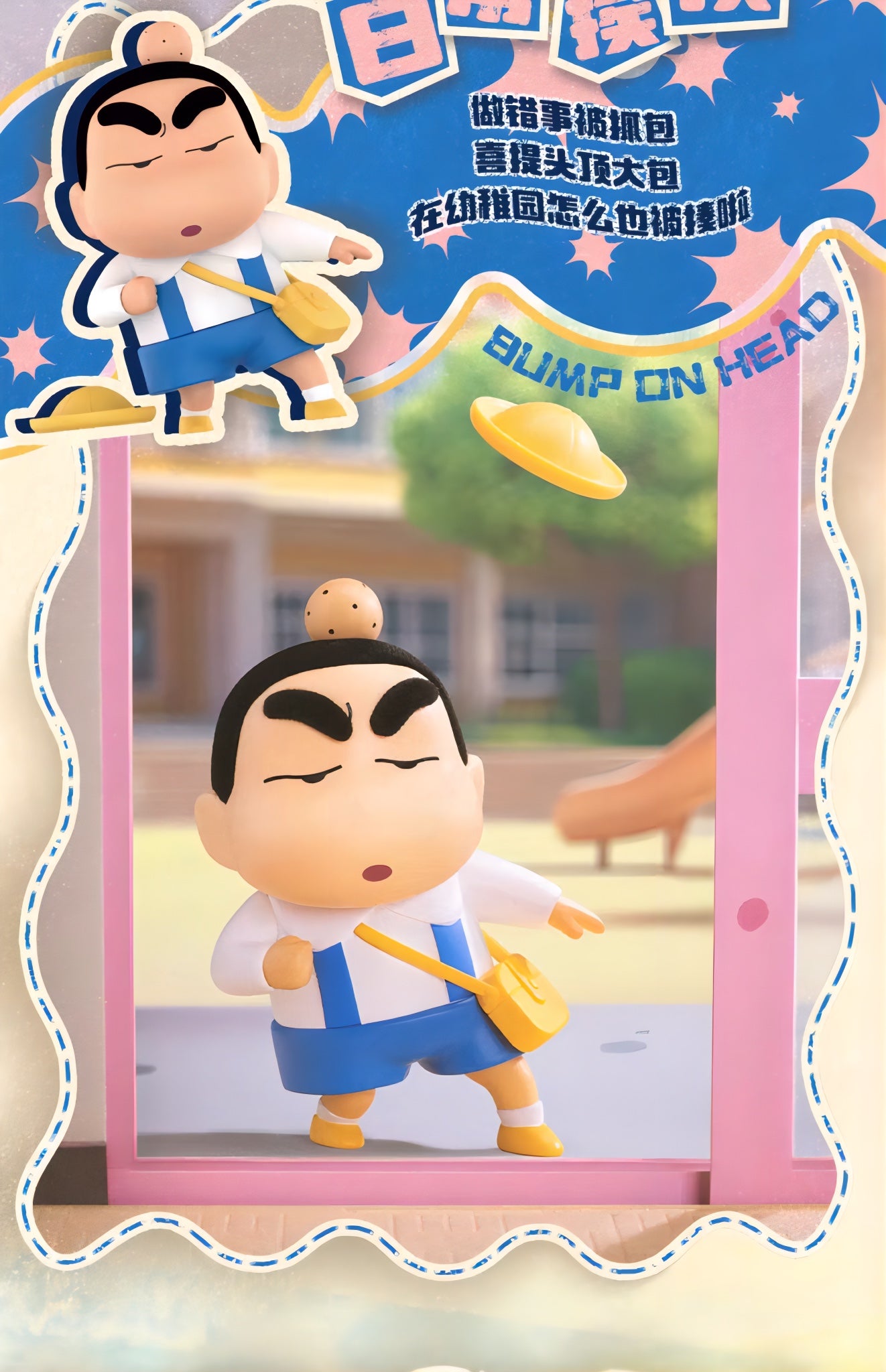 クレヨンしんちゃん フィギュア 早古小土豆シリーズ ブラインドボックス