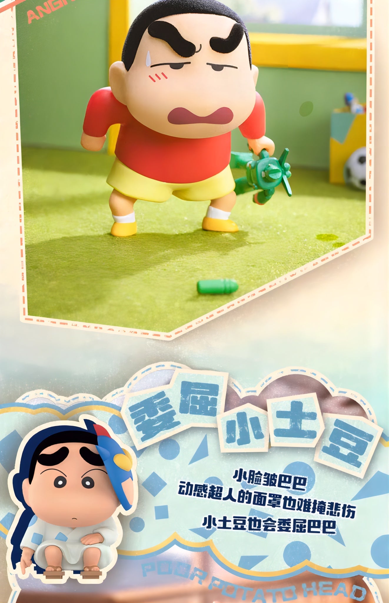 クレヨンしんちゃん フィギュア 早古小土豆シリーズ ブラインドボックス