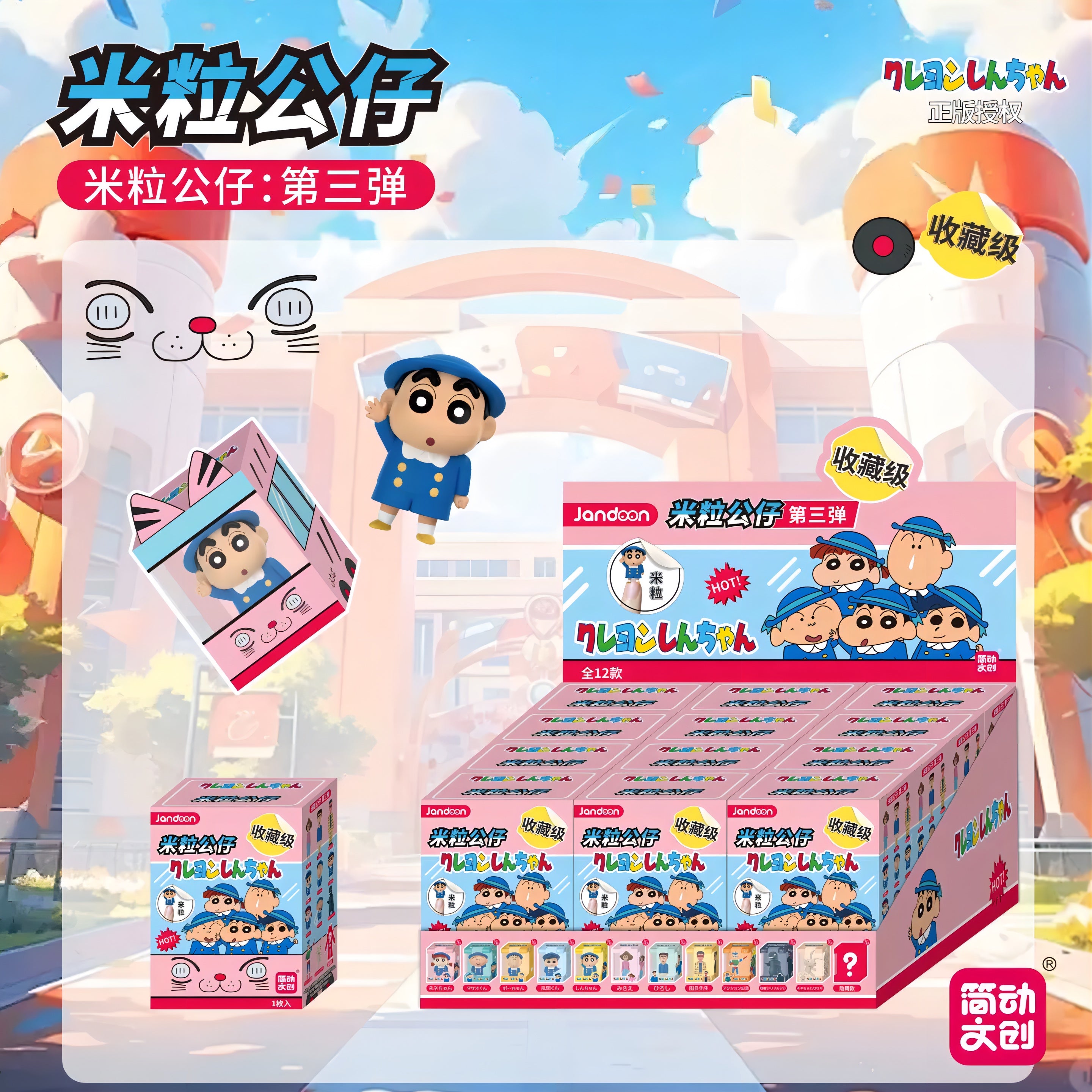 クレヨンしんちゃん ふたば幼稚園 パッケージフィギュア ブラインド